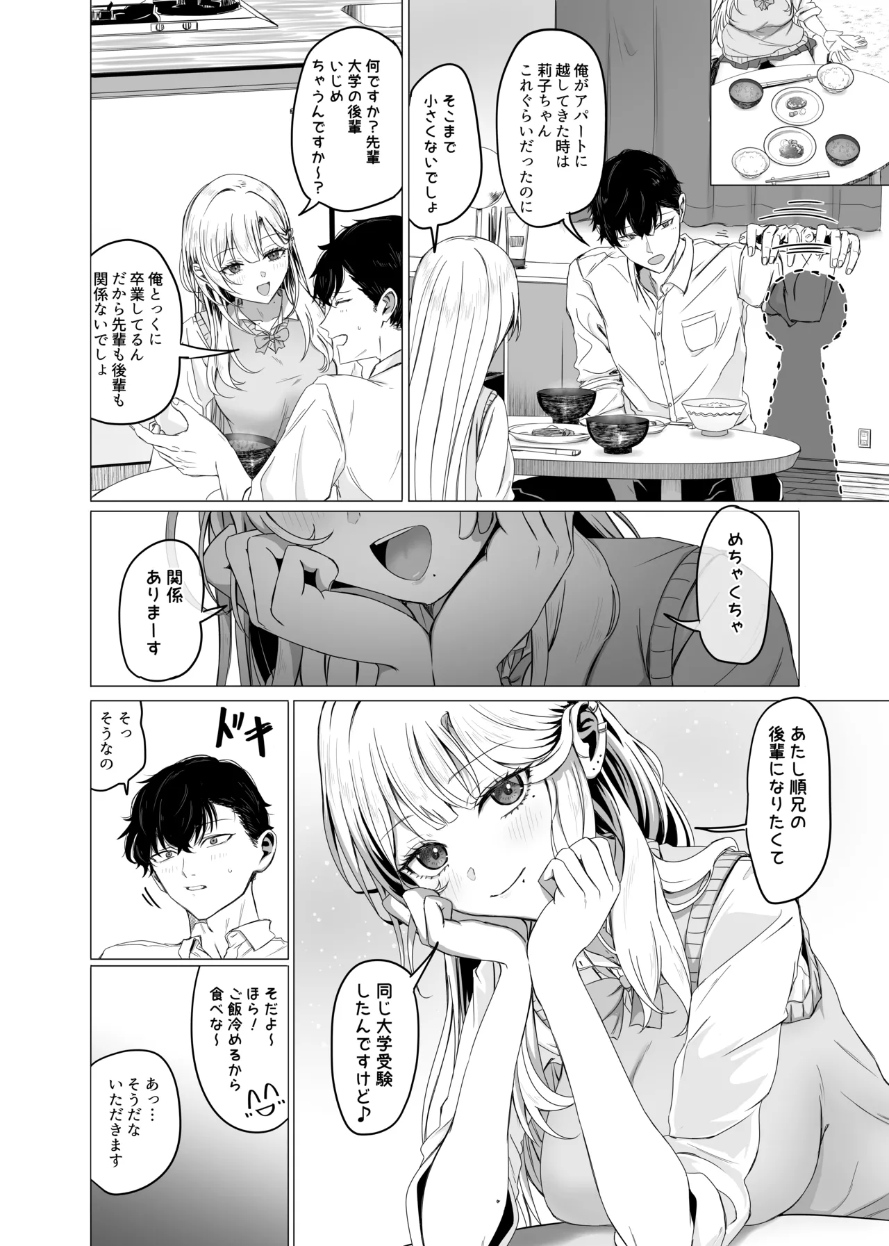 アパートの隣人ギャルに告白される漫画 page 2 full