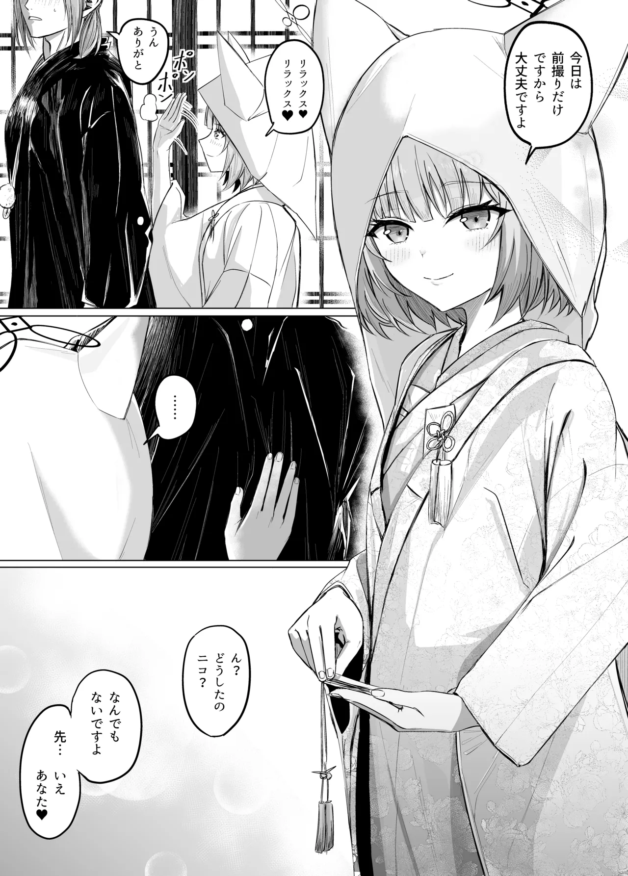ニコと真夏のI LOVE YOU page 9 full