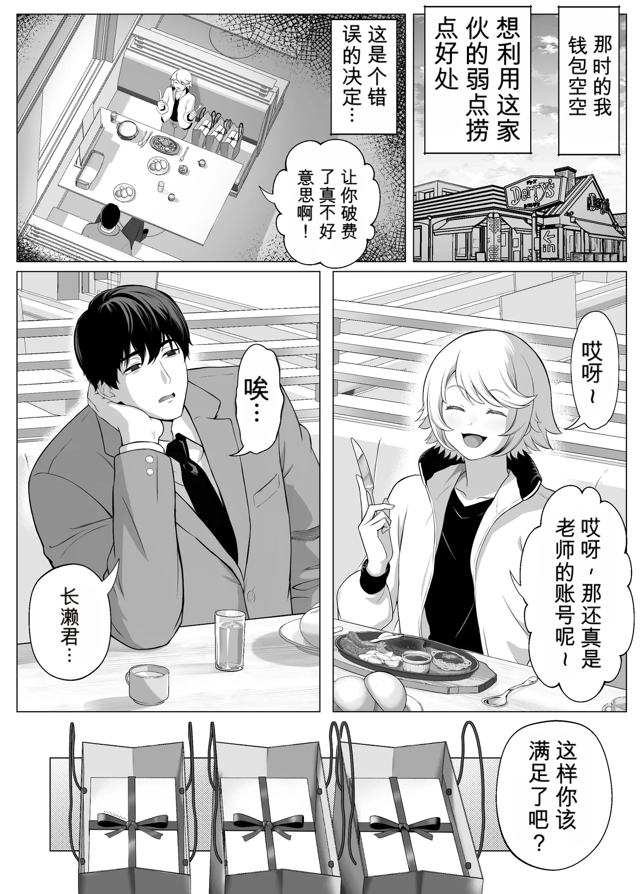 想驯服老师什么的，果然是我想错了 page 11 full