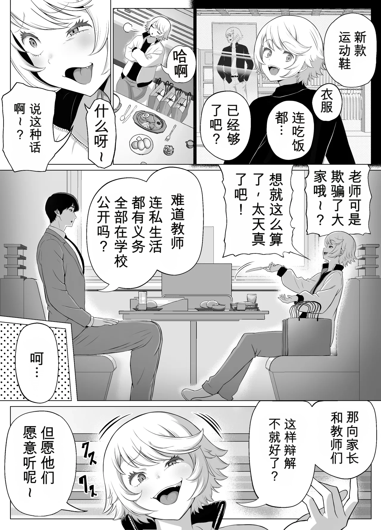 想驯服老师什么的，果然是我想错了 page 12 full