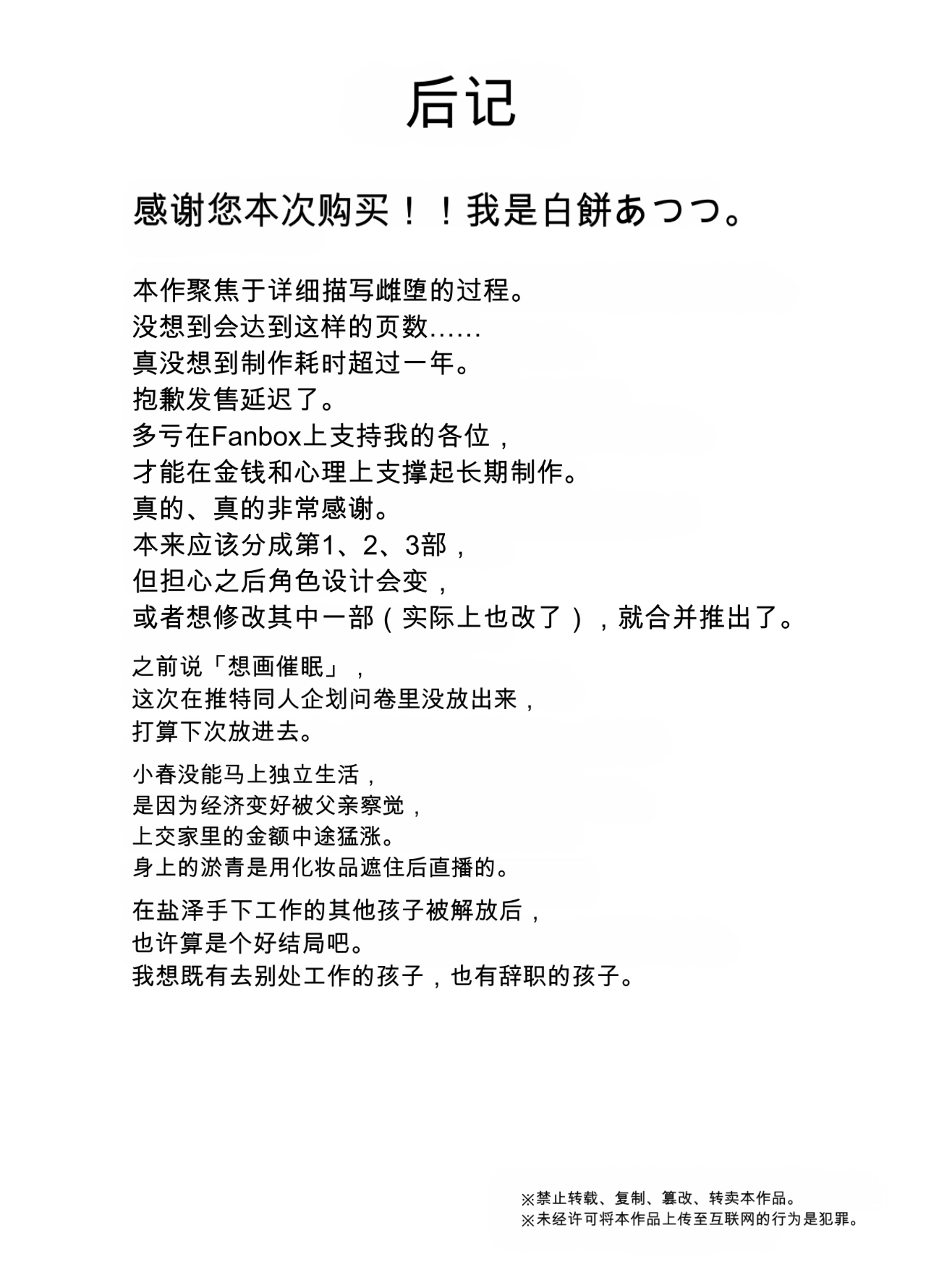 想驯服老师什么的，果然是我想错了 page 185 full