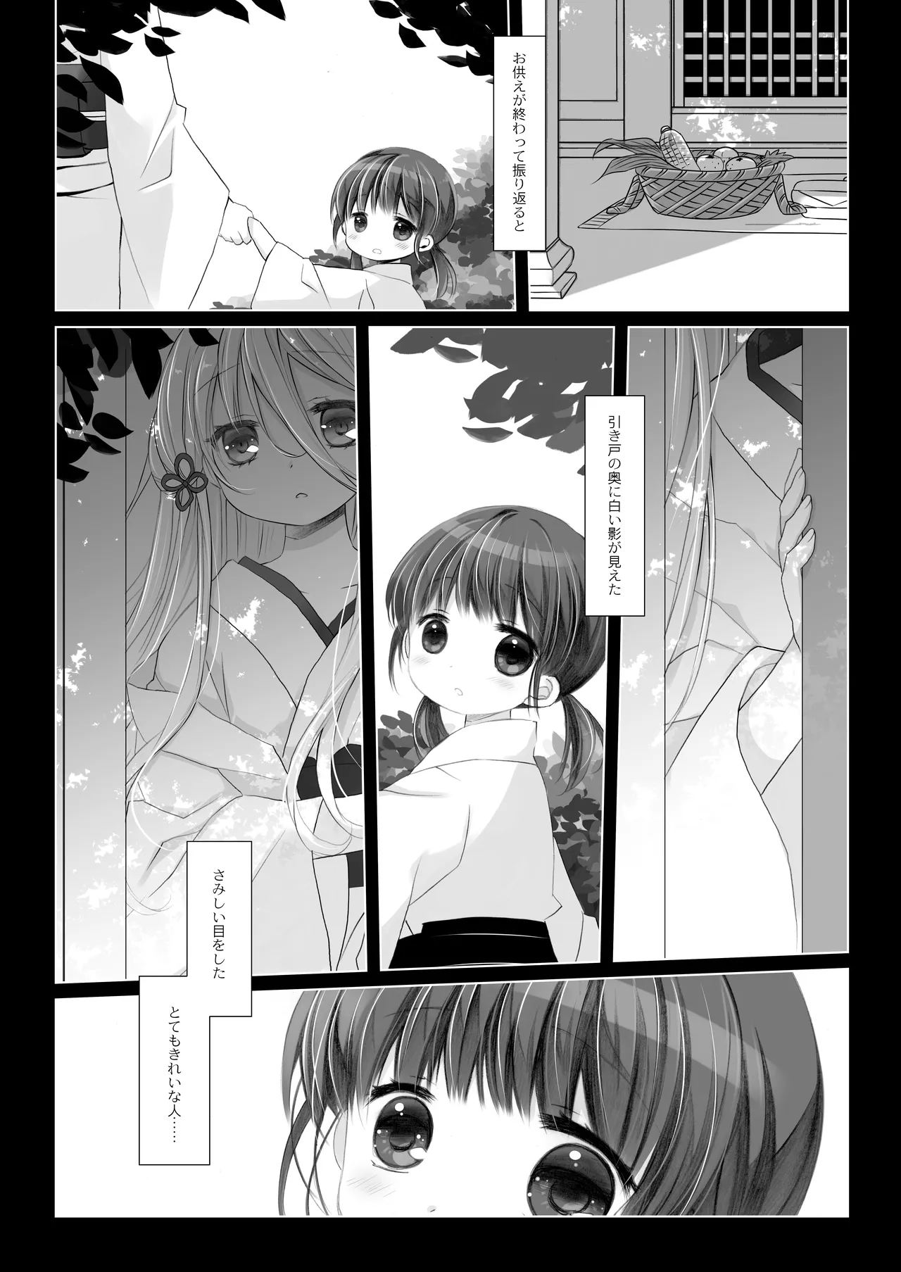Kami-sama to, Ikenie no Onnanoko. Ni page 4 full
