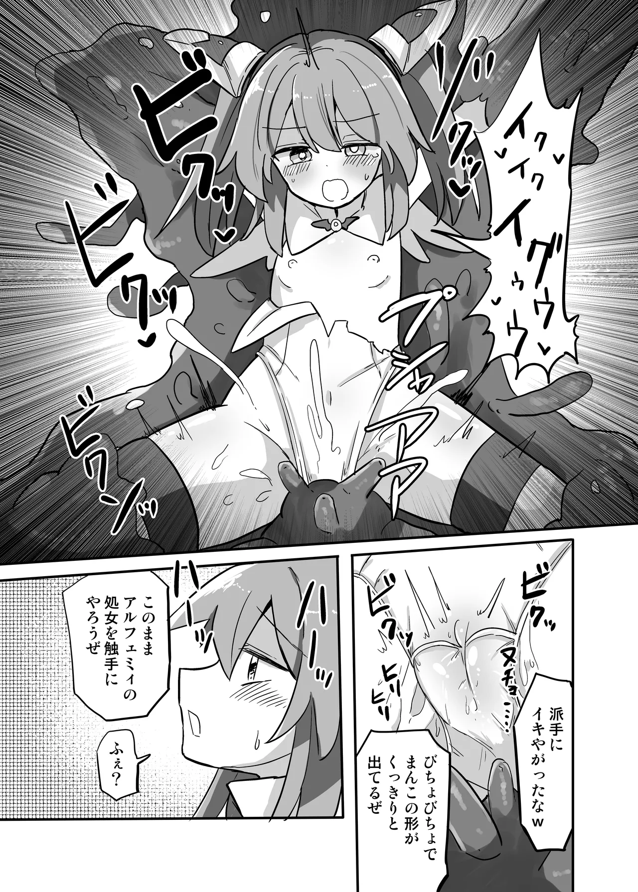 TS Mahou Shoujo, Shokushu ni Ochiru page 11 full