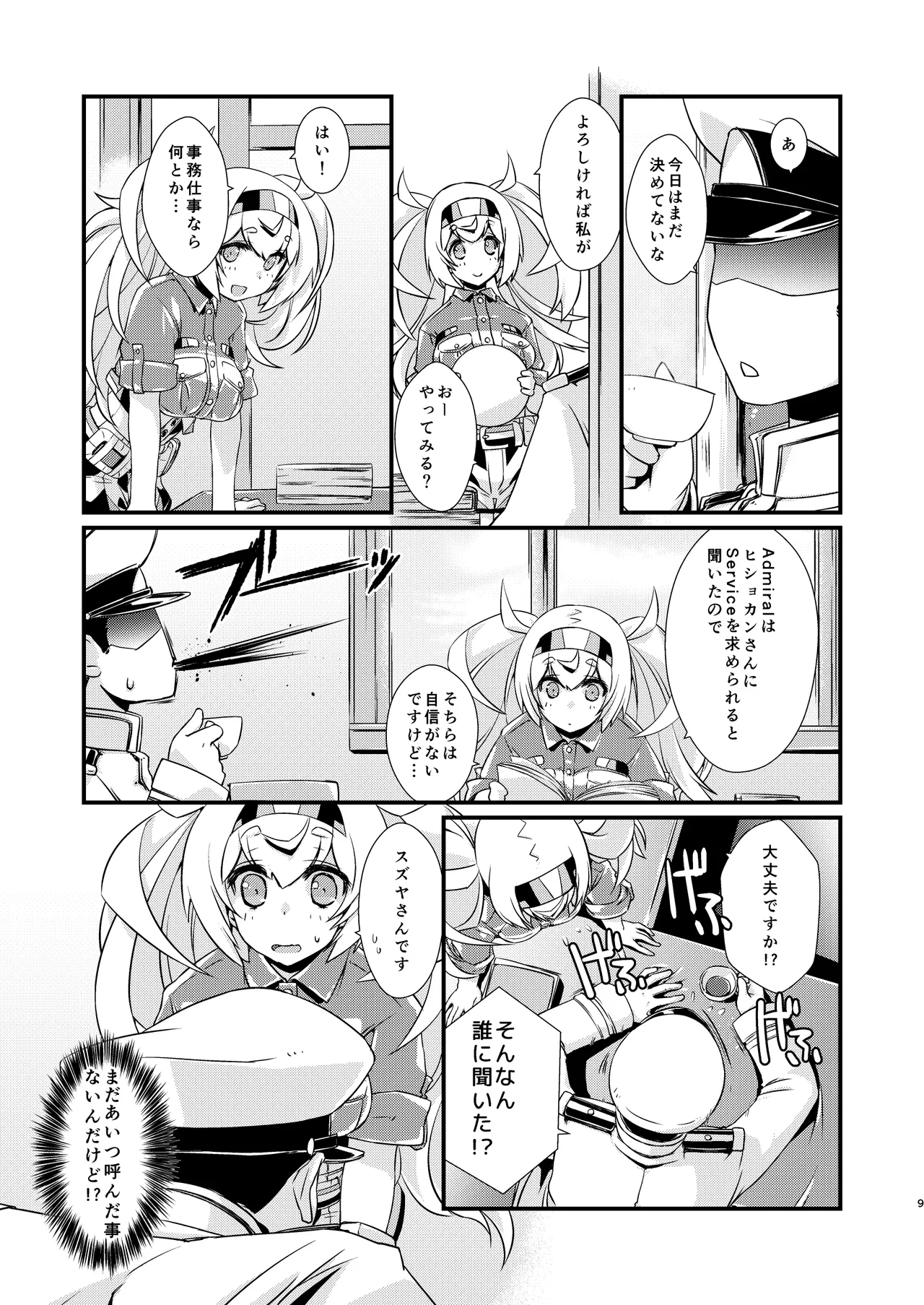 Ganbii-chan wa Mayowanai! page 8 full