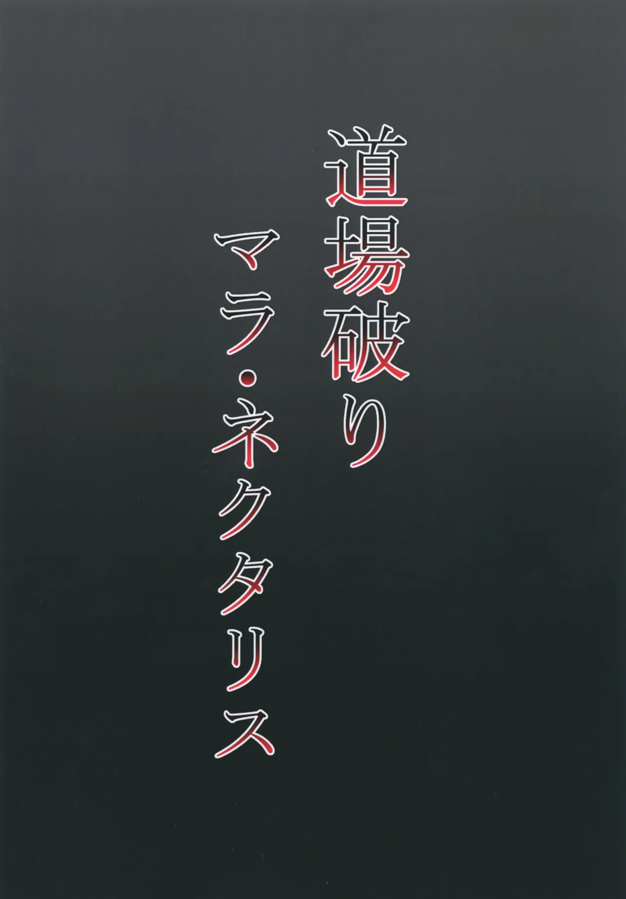 Doujouyaburi Mara Nectaris page 22 full