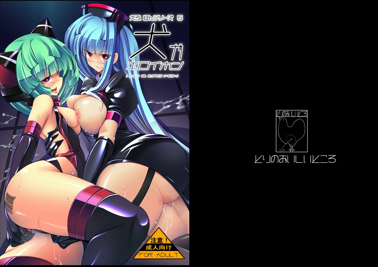 Inu ga Eroi Hon page 35 full