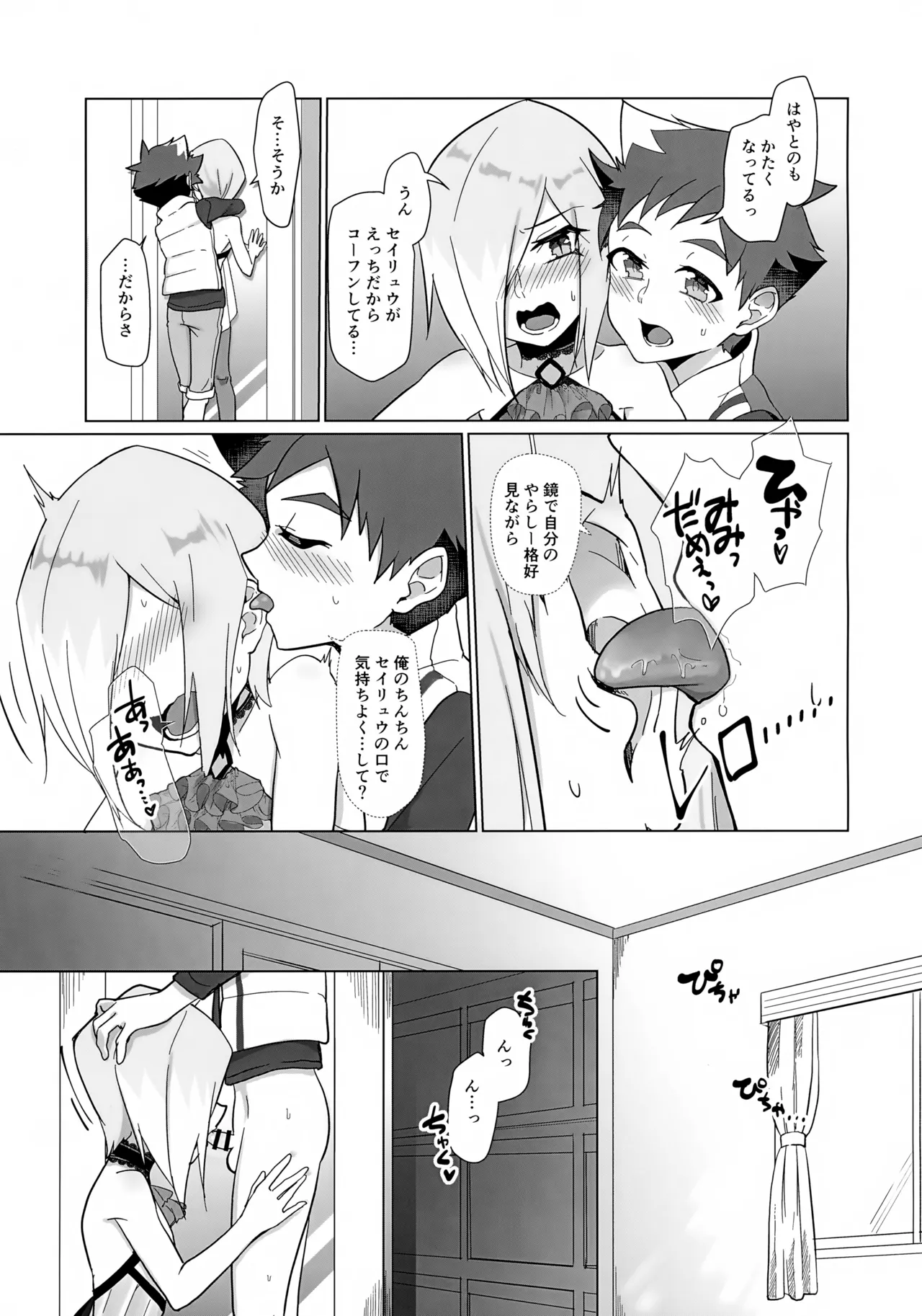 Chiteijin no Kareshi ga Ore no Kaeri o Machikamaete Iru. page 14 full