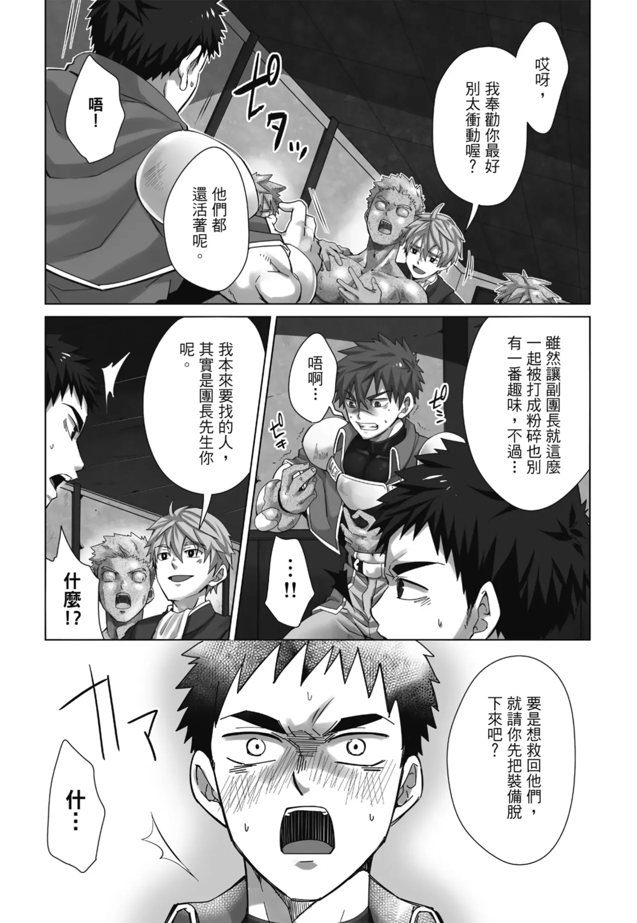とらきち短篇集 騎士團的特別任務 page 11 full