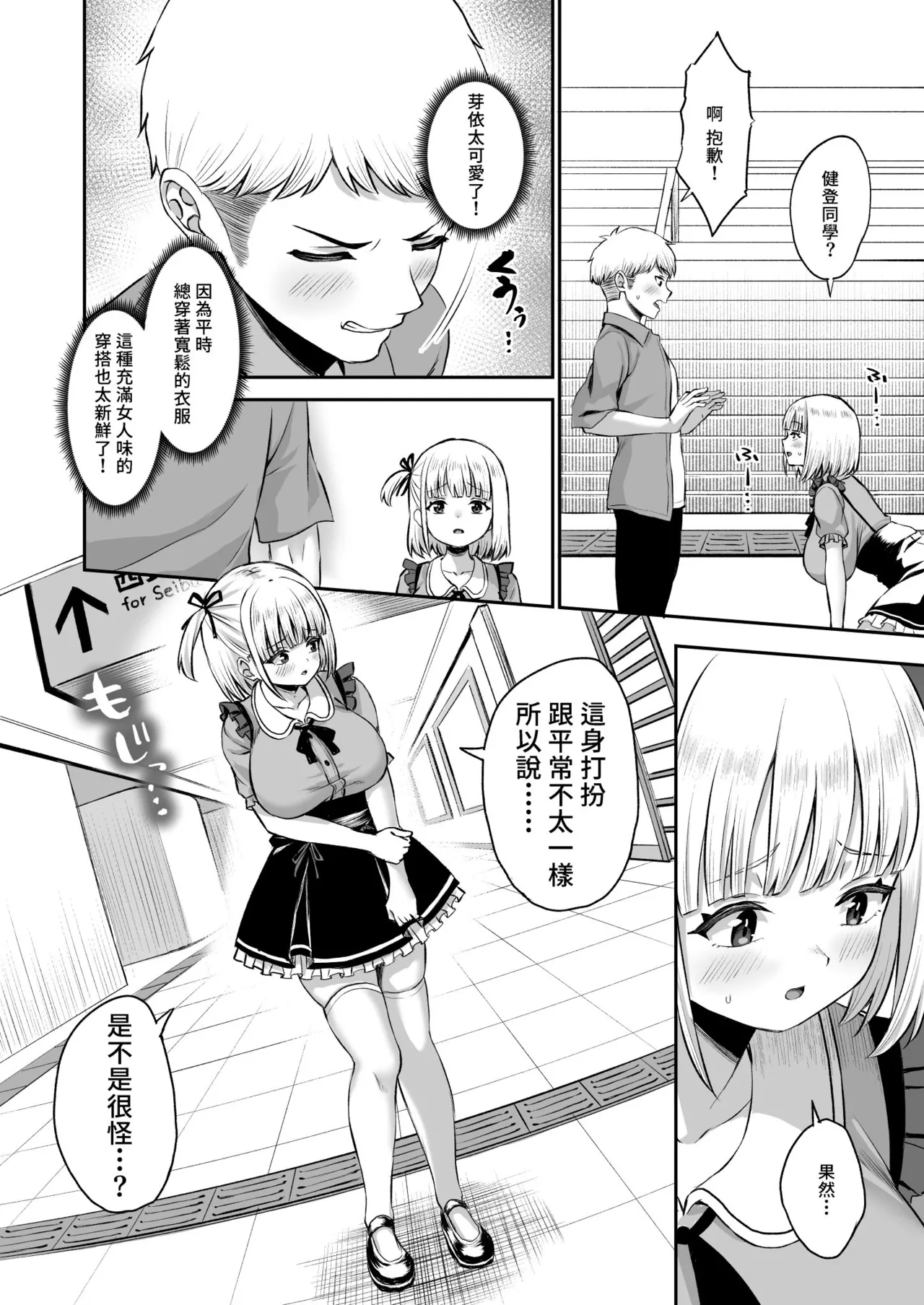 Ore no kanojyo no Mei-chan wa gakka no yatsura no nikubenki | 就在那一天 我的女朋友芽依 不再專屬於我了 page 11 full