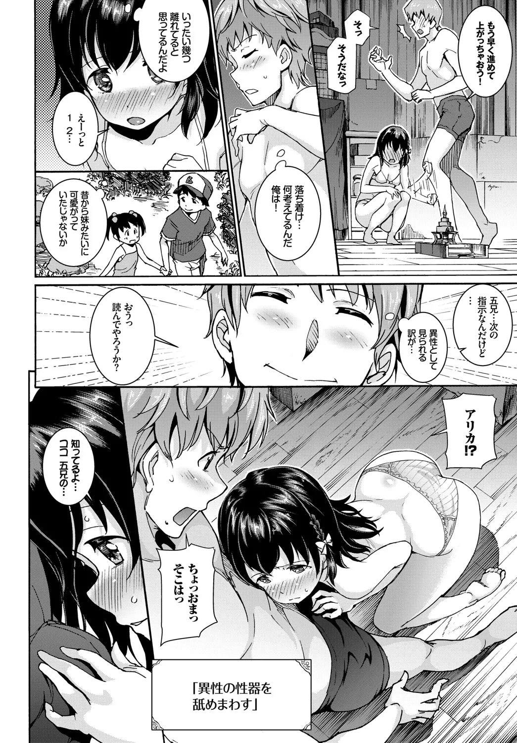 Fetishism Vol. 32 ~Game de Nakayoshi H Hen~ page 11 full