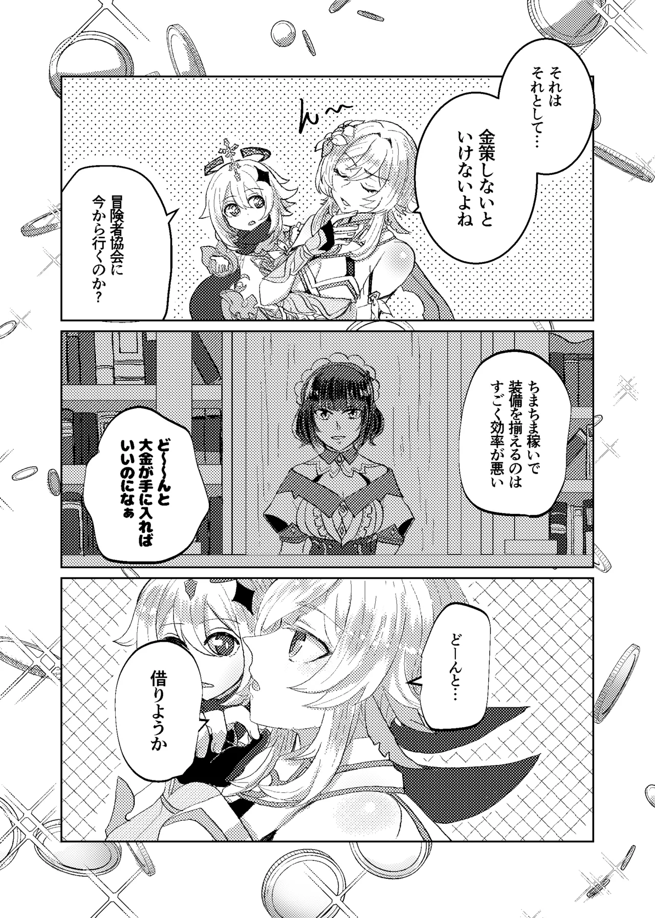 Keiyaku wa Ashita made page 3 full