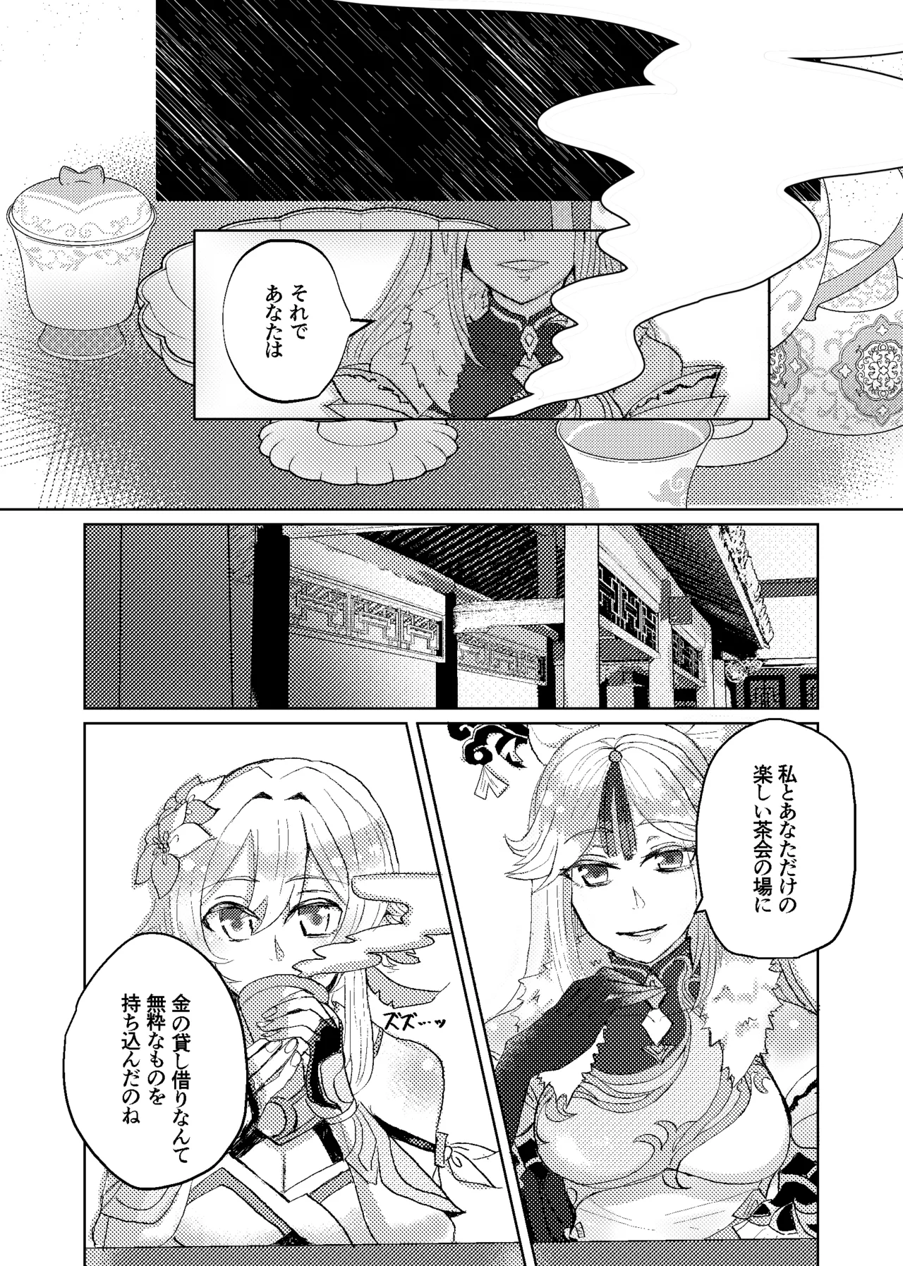 Keiyaku wa Ashita made page 5 full