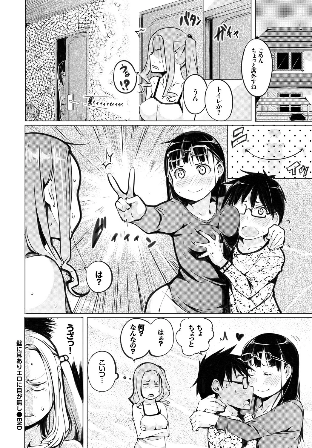 Fetishism Vol. 33 ~Otaku Joshi Hen~ page 85 full