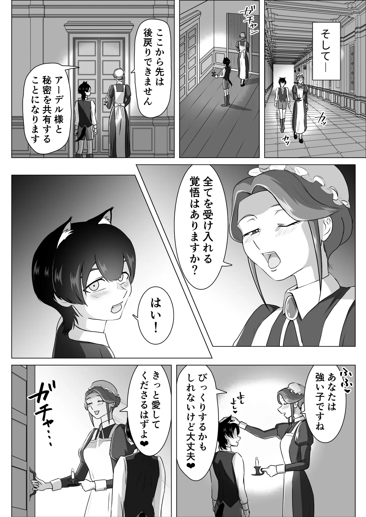 ふたなり女侯と従狼の夜伽 page 10 full