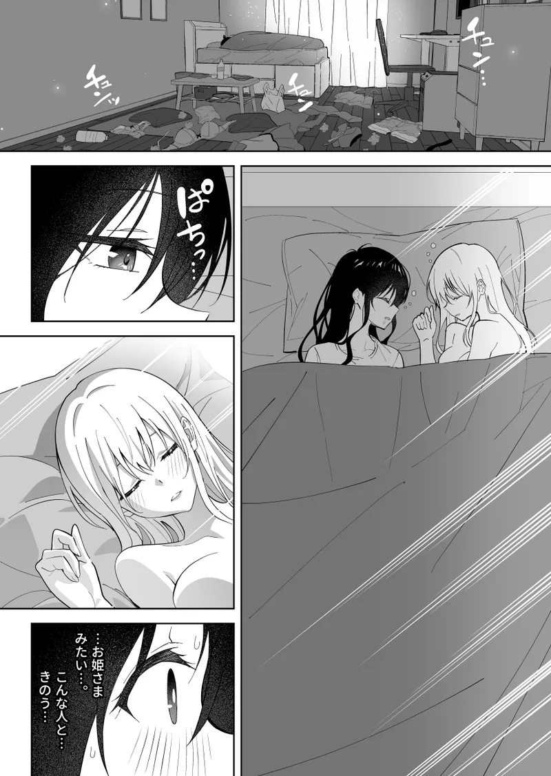 メスにされた夏休み。第2話 page 3 full
