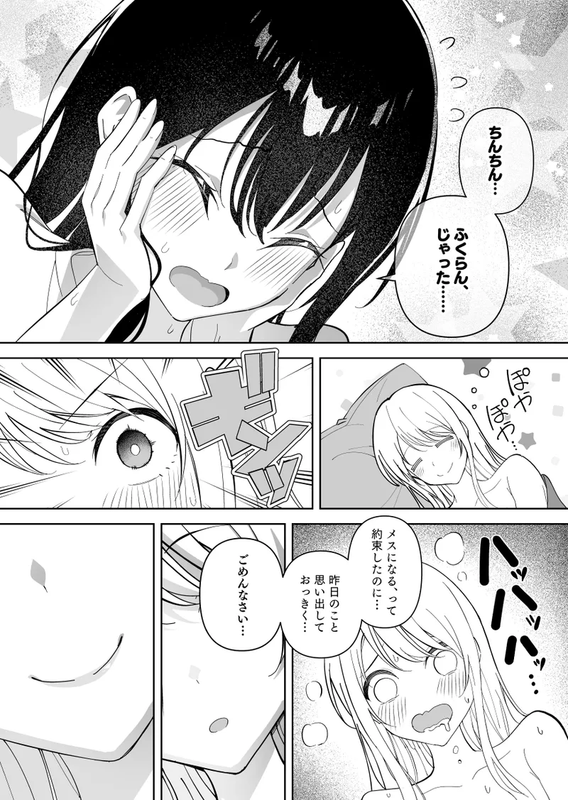 メスにされた夏休み。第2話 page 8 full