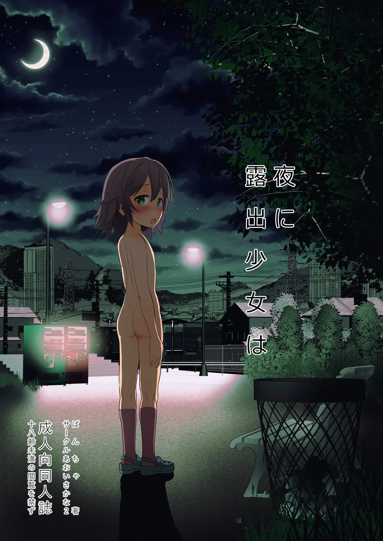 Yoru ni Roshutsu Shoujo wa page 1 full