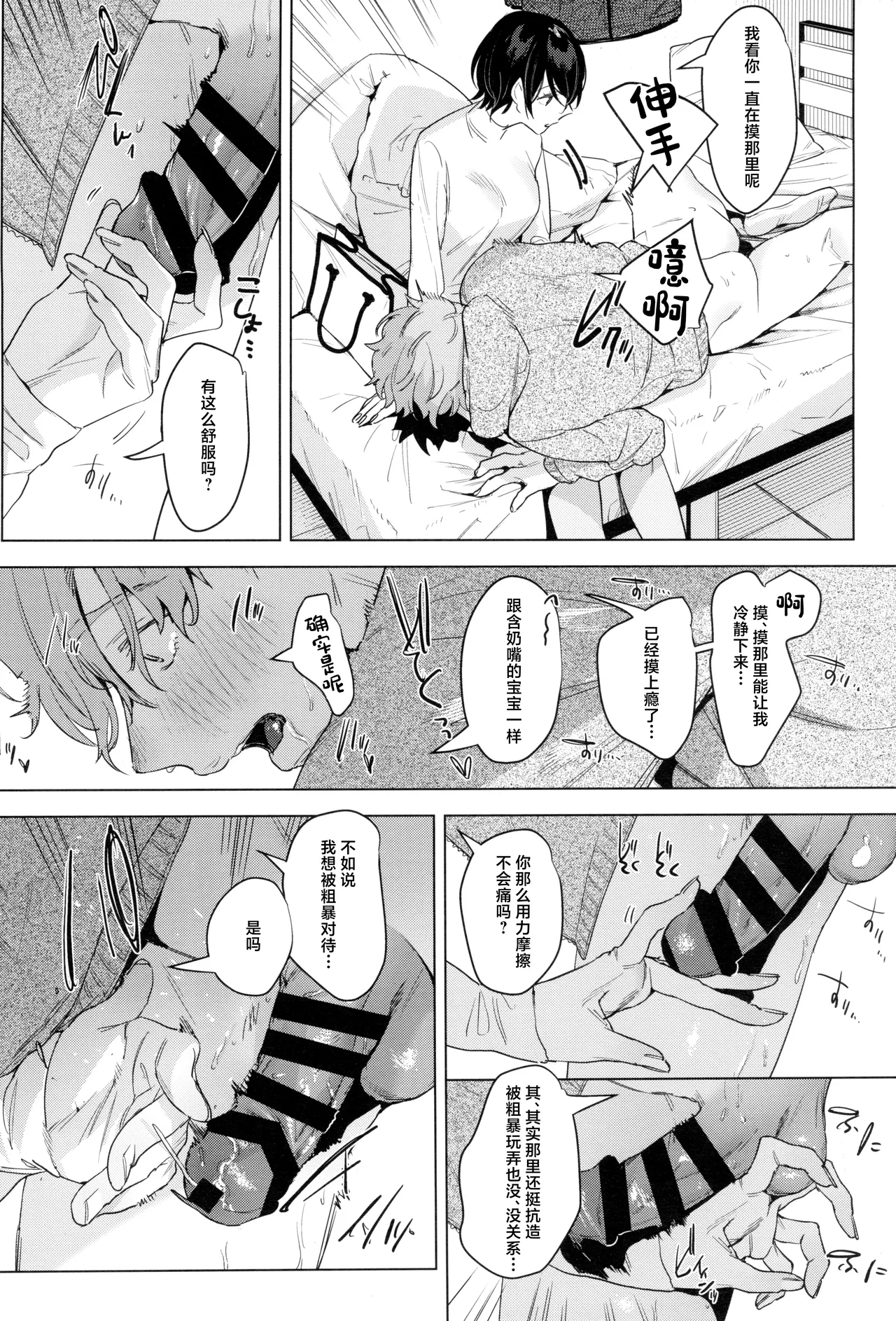 Soft S-san to Tsunagaritai page 10 full