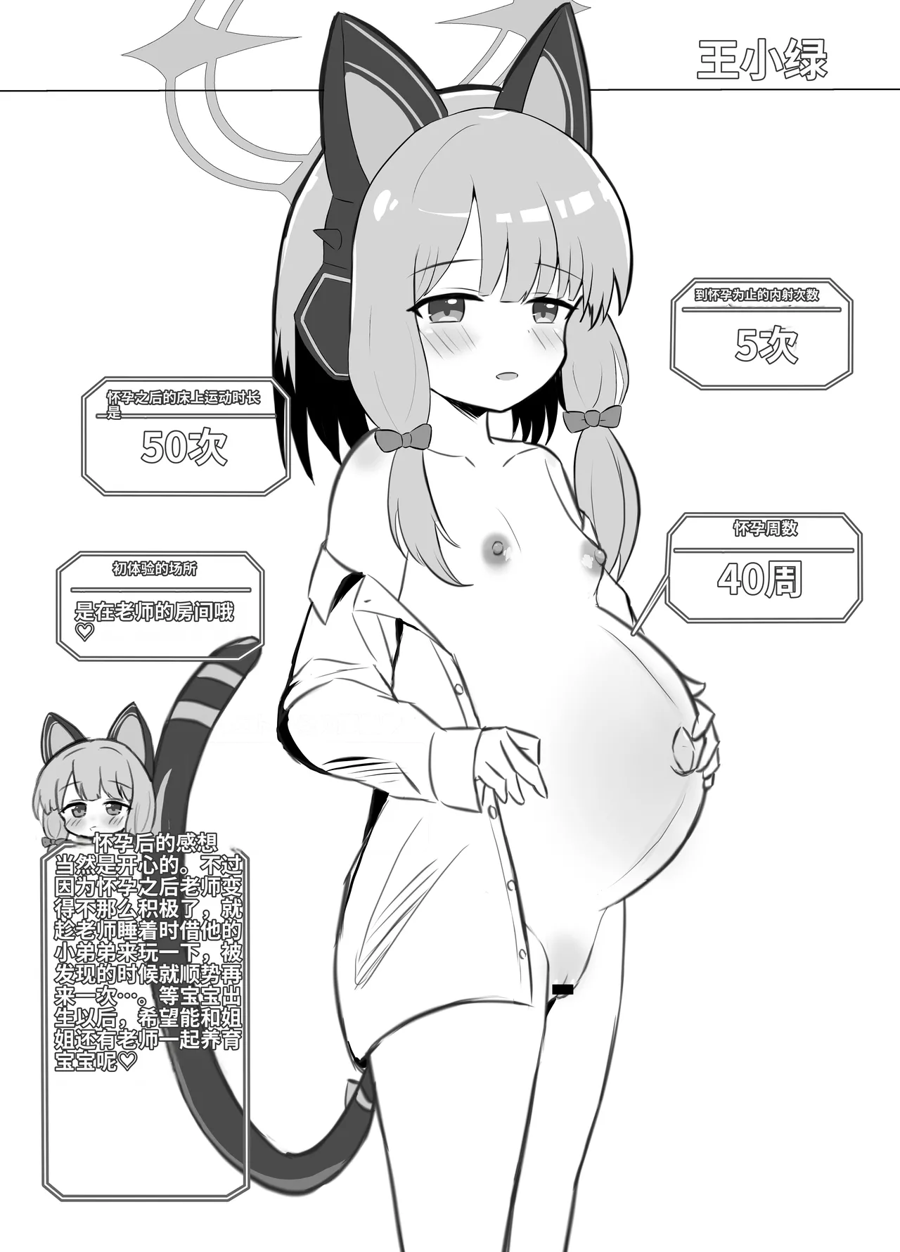 Aka-chan Kaihatsubu page 10 full