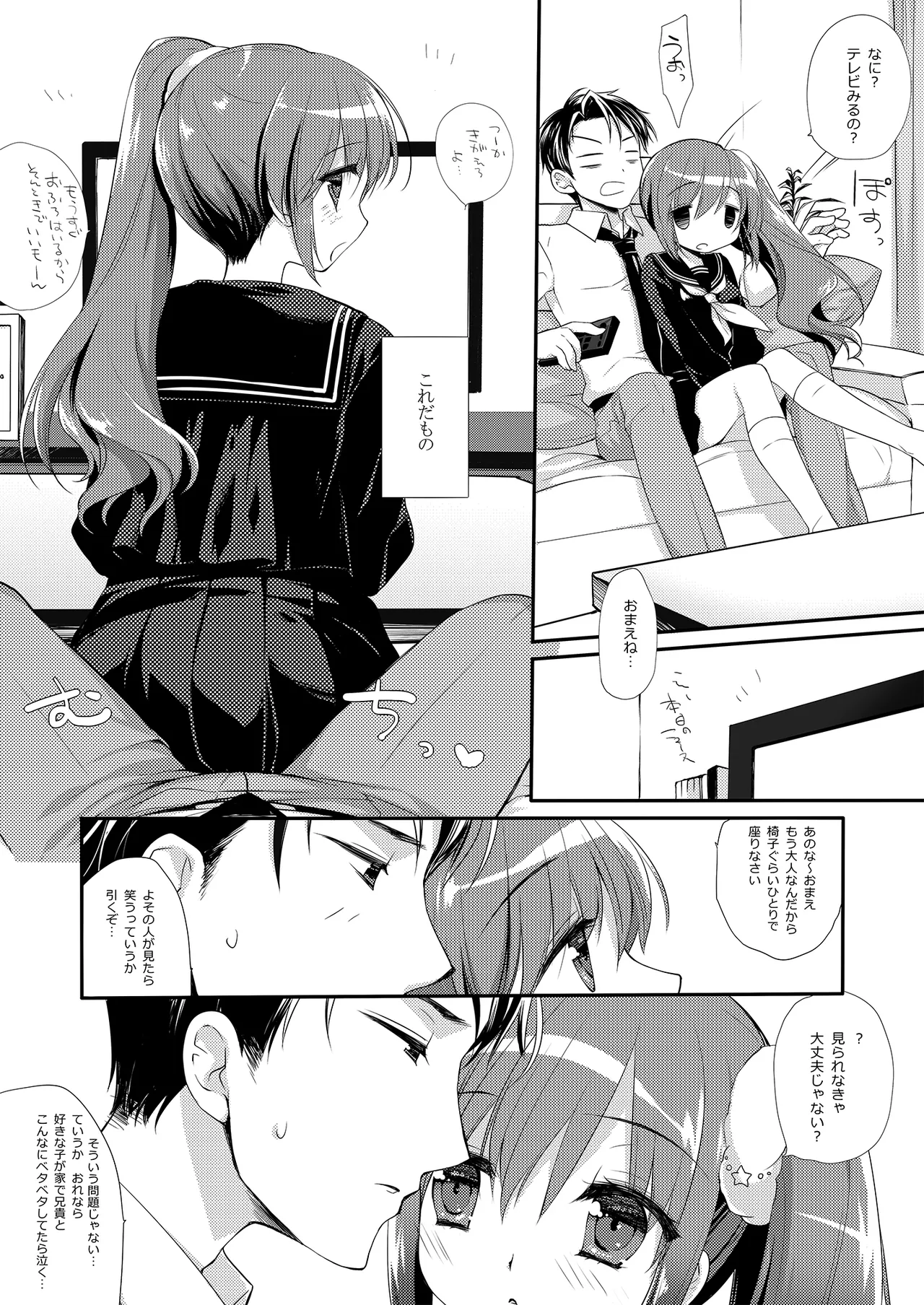 Soredemo Oniichan no Kanojo ni Naritai Soushuuhen page 9 full