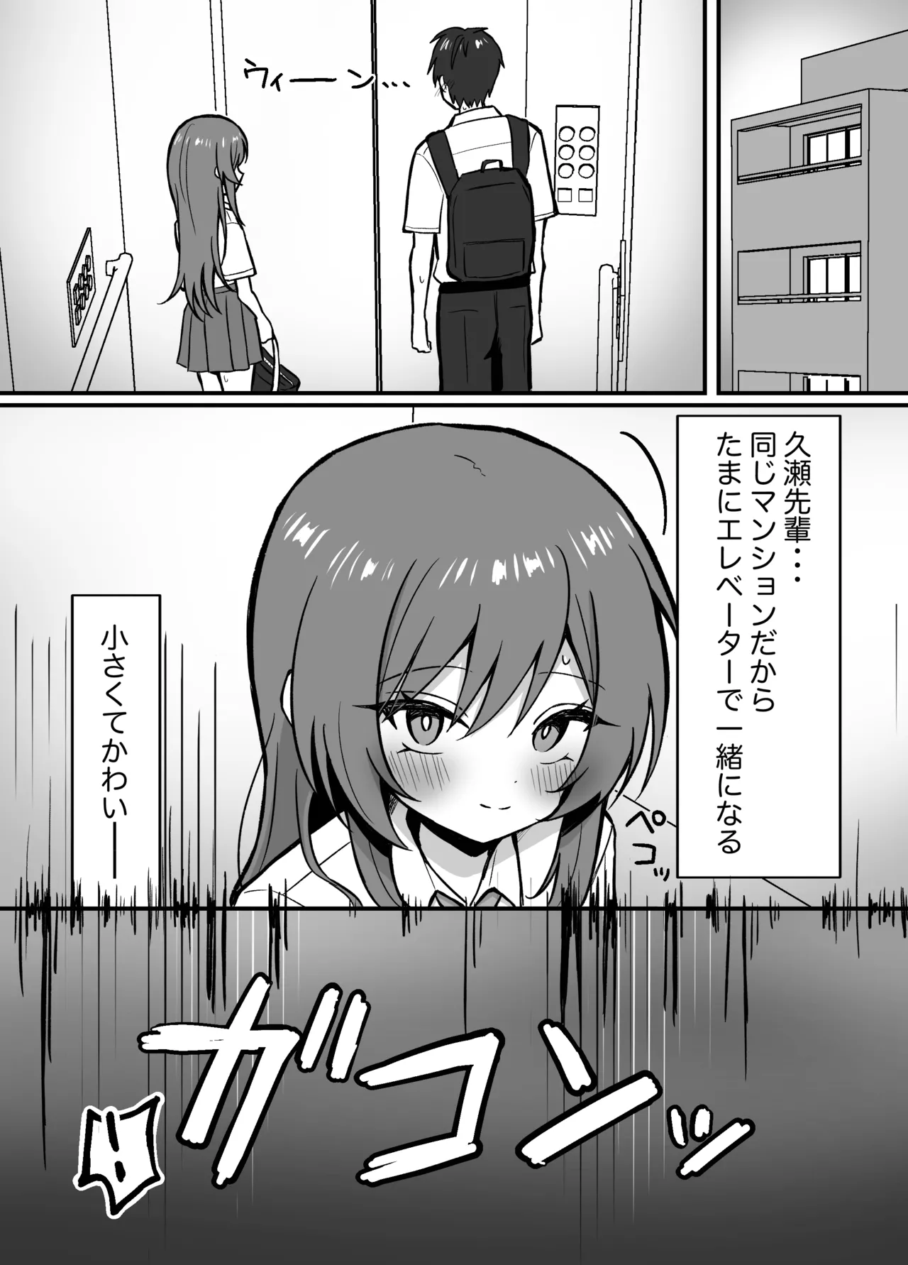 Senpai to Elevator ni Tojikomerareta Kekka page 3 full