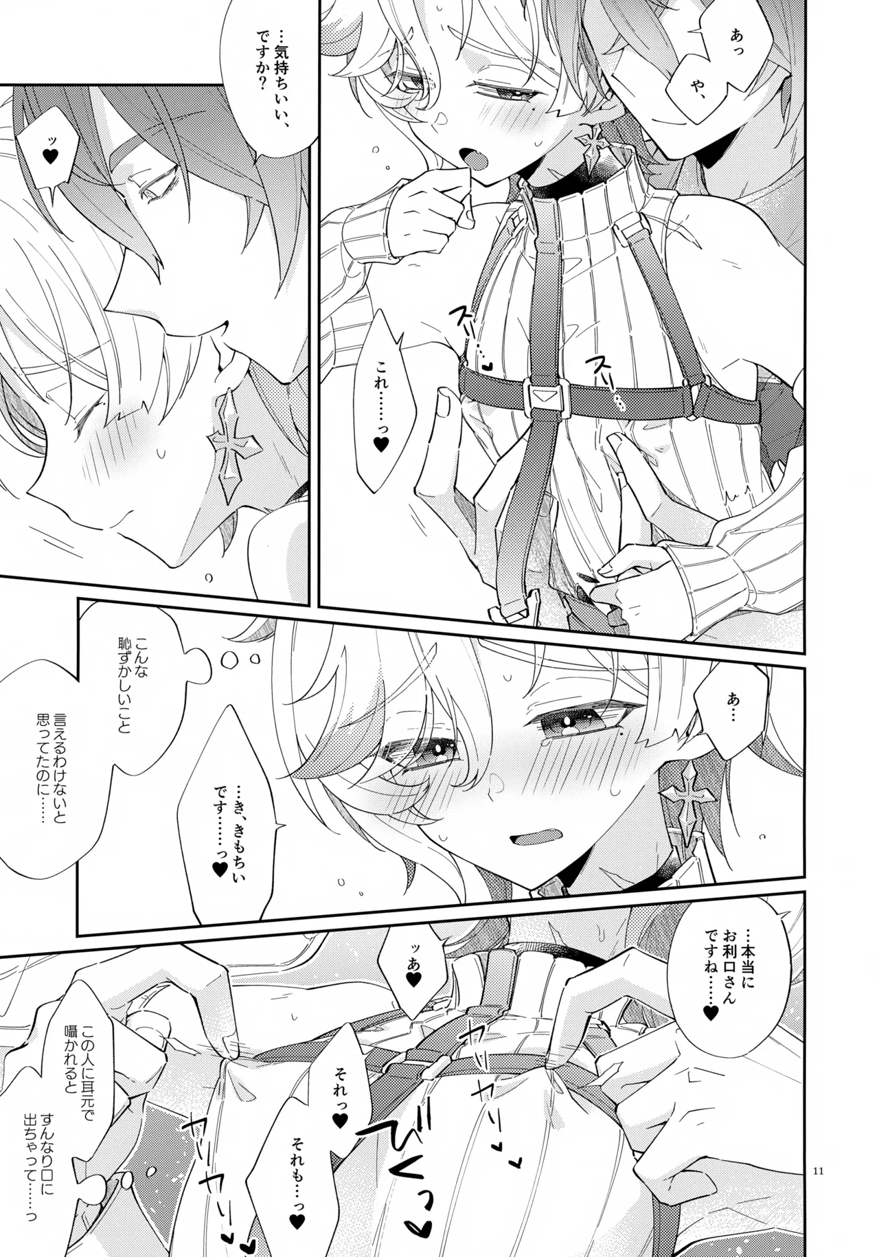 Akari wa Yoru ni Toke page 11 full