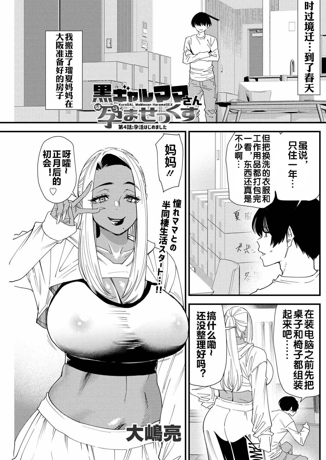 黒ギャルママさん孕ませっくす 第4話 page 2 full