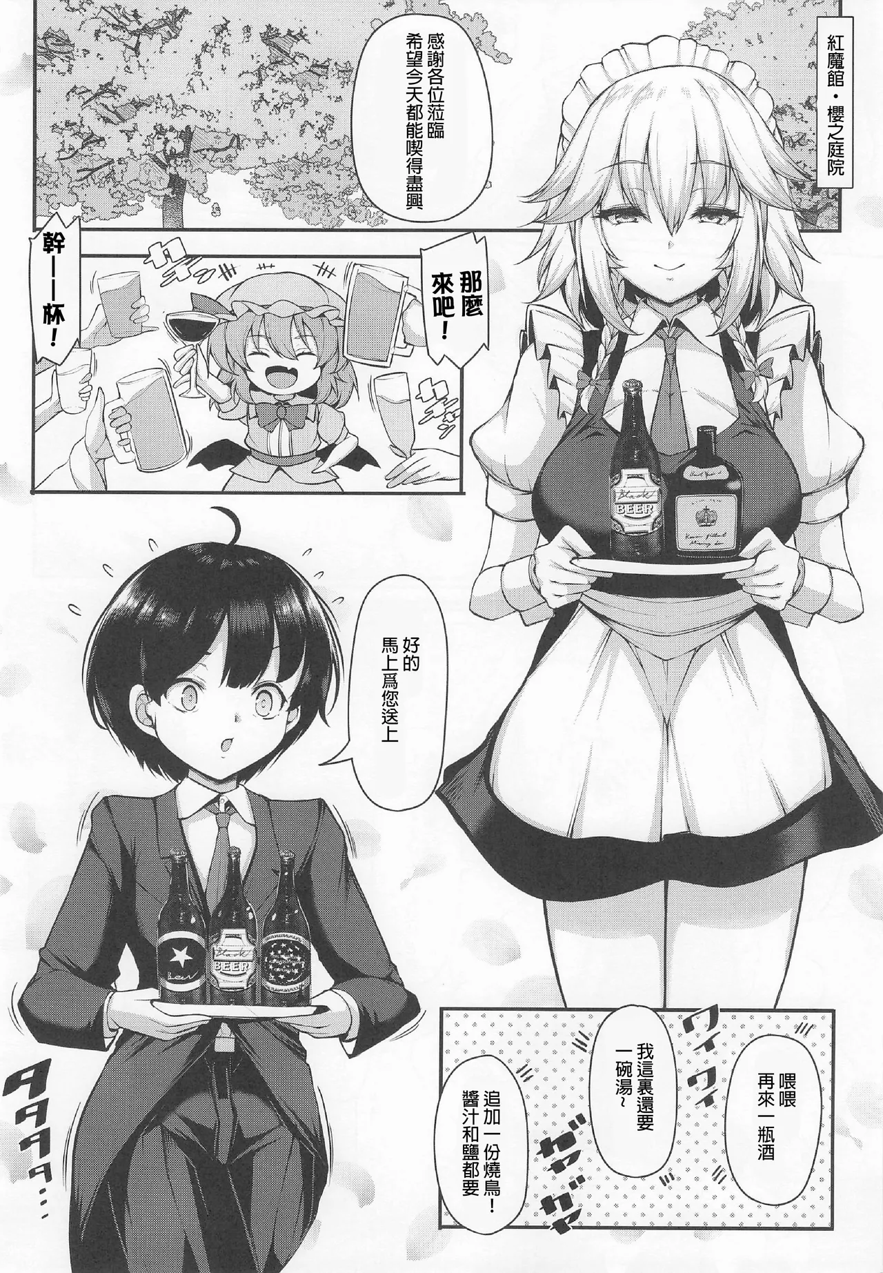 Daisuki Yasashii Sakuya-san Demo Tokidoki Punpun (Touhou Project) | 最喜歡溫柔的咲夜了，但有時也會生氣 page 4 full
