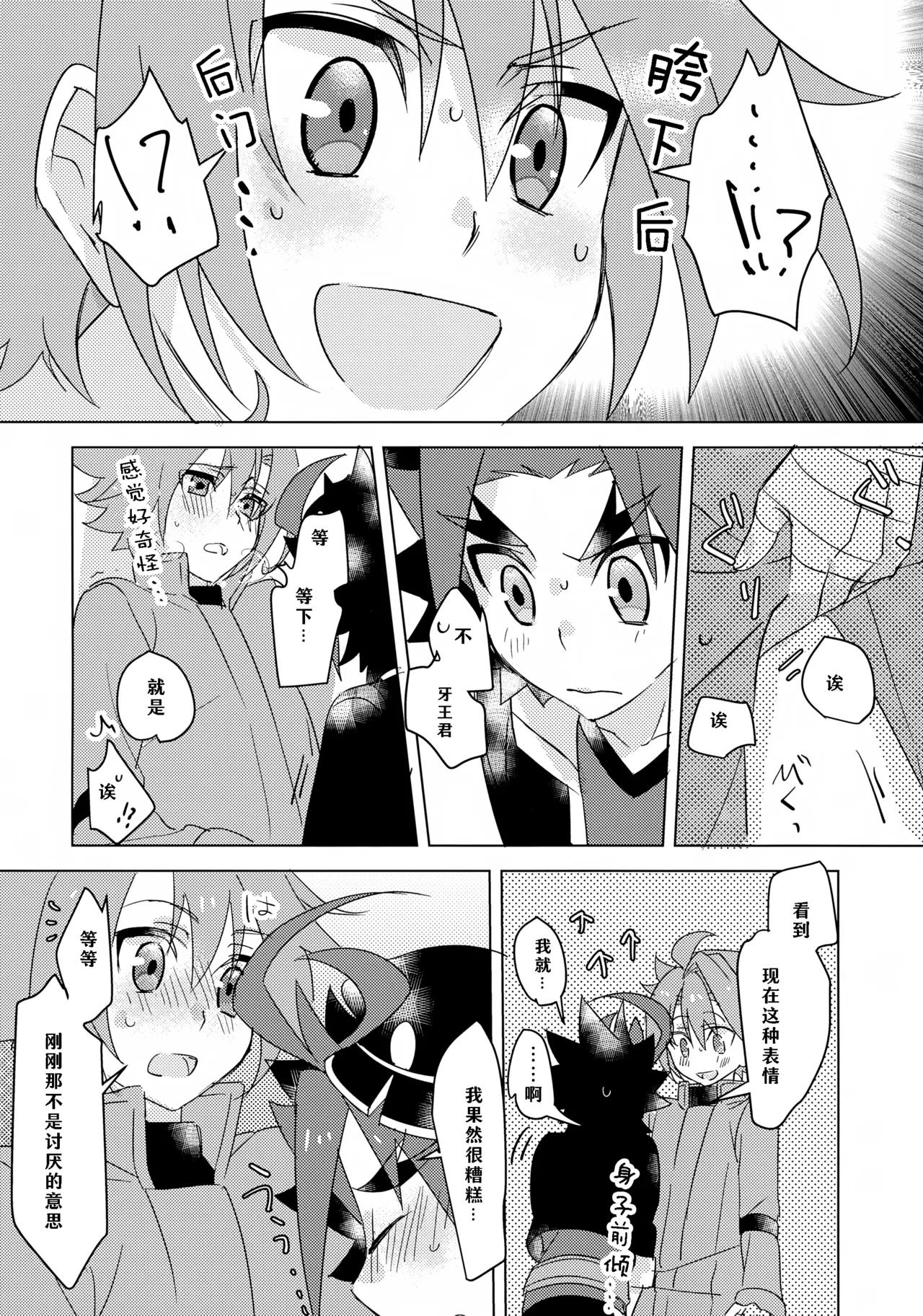 Nanka Saikin Hen da! page 12 full