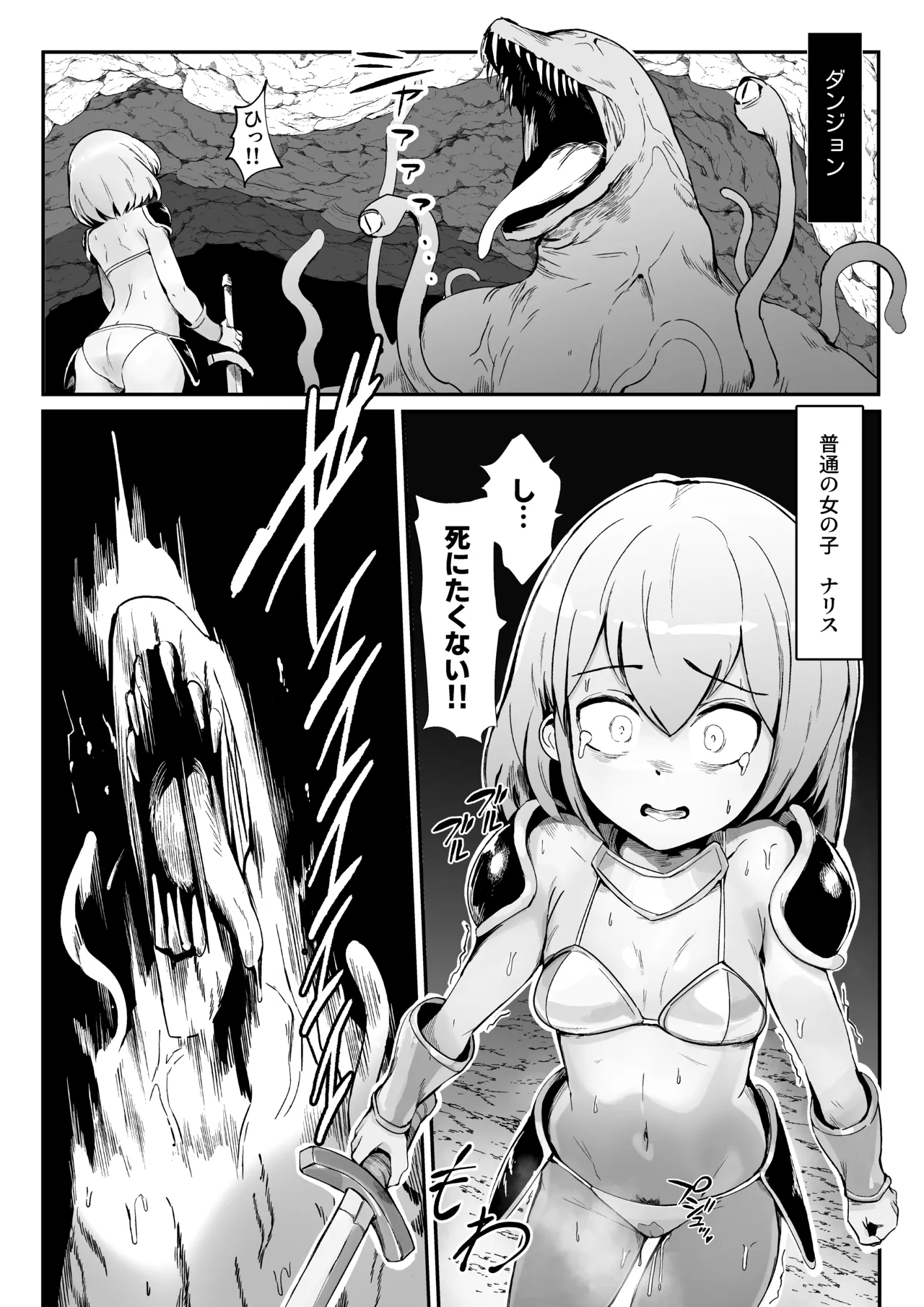 Toridatete, tsuminonai on'nanoko ga hoshoku sa reru made page 2 full
