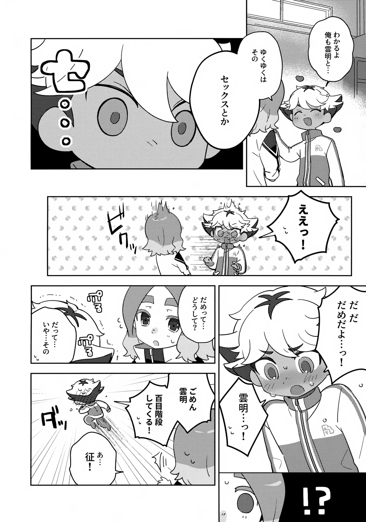 GREEN LIGHT page 7 full
