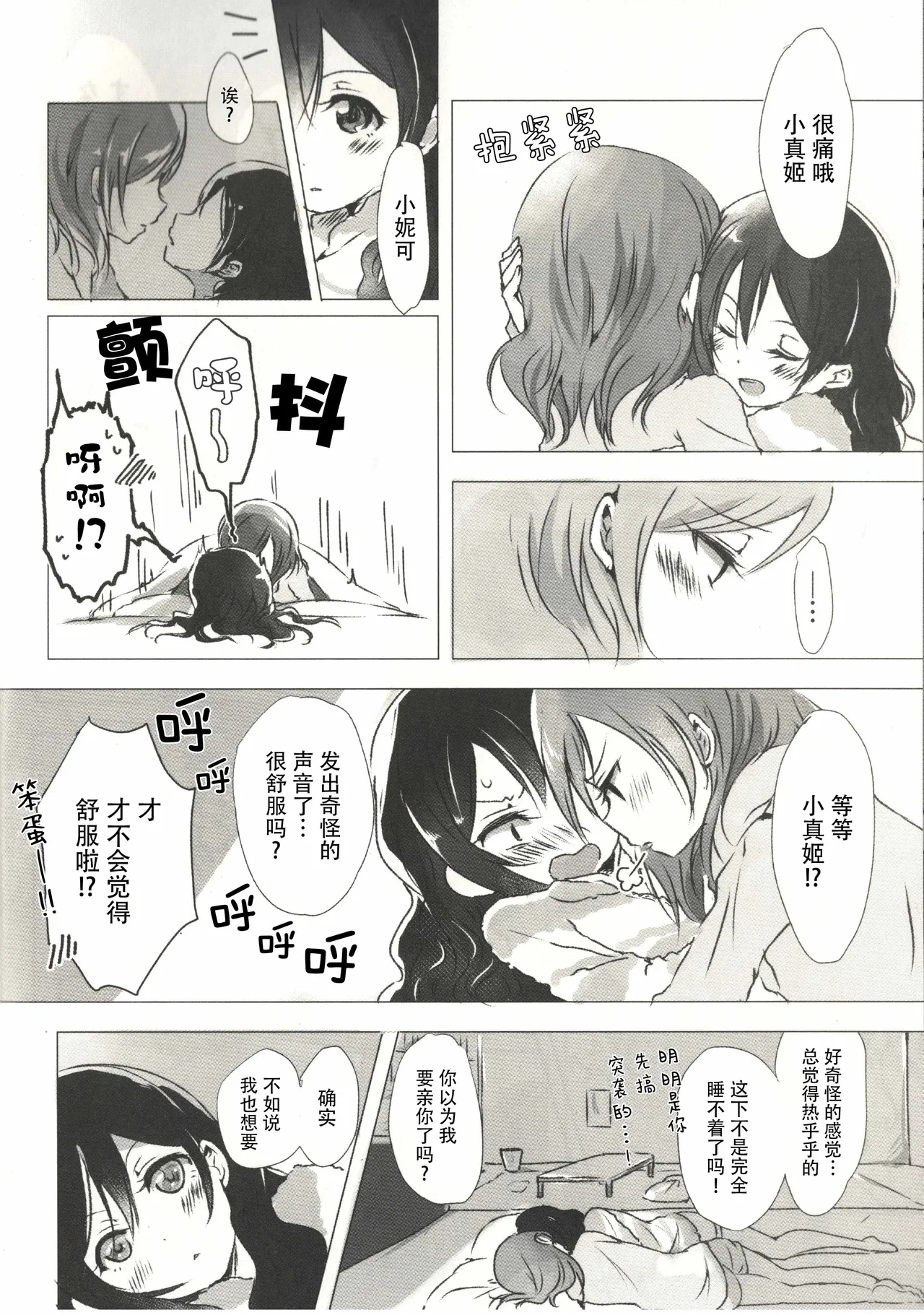 Ohayou, Oyasumi | 早安,还有晚安 page 7 full