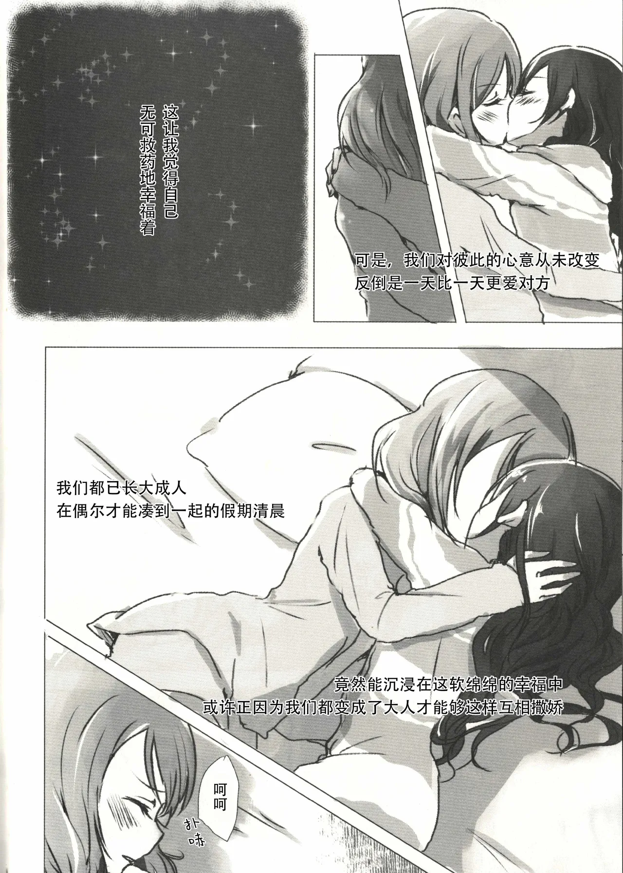 Ohayou, Oyasumi | 早安,还有晚安 page 9 full