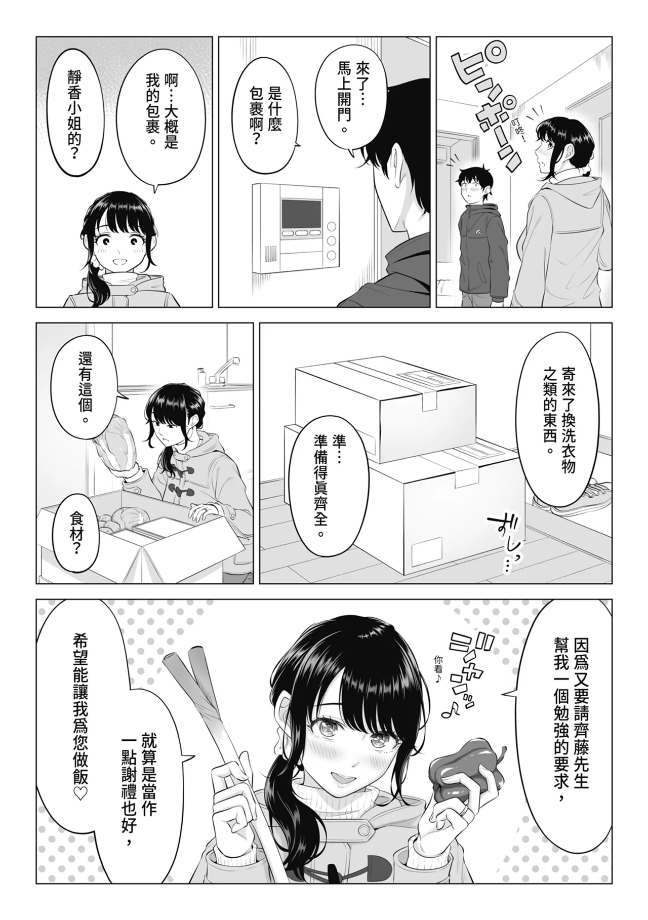 Ore ga Dairi Tanetsuke Suru Koto ni Natta Hitozuma Tachibana Shizuka-san wa Nannimo Shiranai!! Sono 2｜向我借種受孕的美麗人妻橘靜香小姐，是名純真無邪少女!! 2 page 12 full