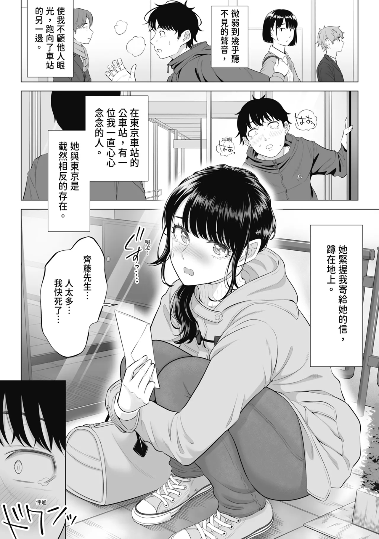 Ore ga Dairi Tanetsuke Suru Koto ni Natta Hitozuma Tachibana Shizuka-san wa Nannimo Shiranai!! Sono 2｜向我借種受孕的美麗人妻橘靜香小姐，是名純真無邪少女!! 2 page 9 full