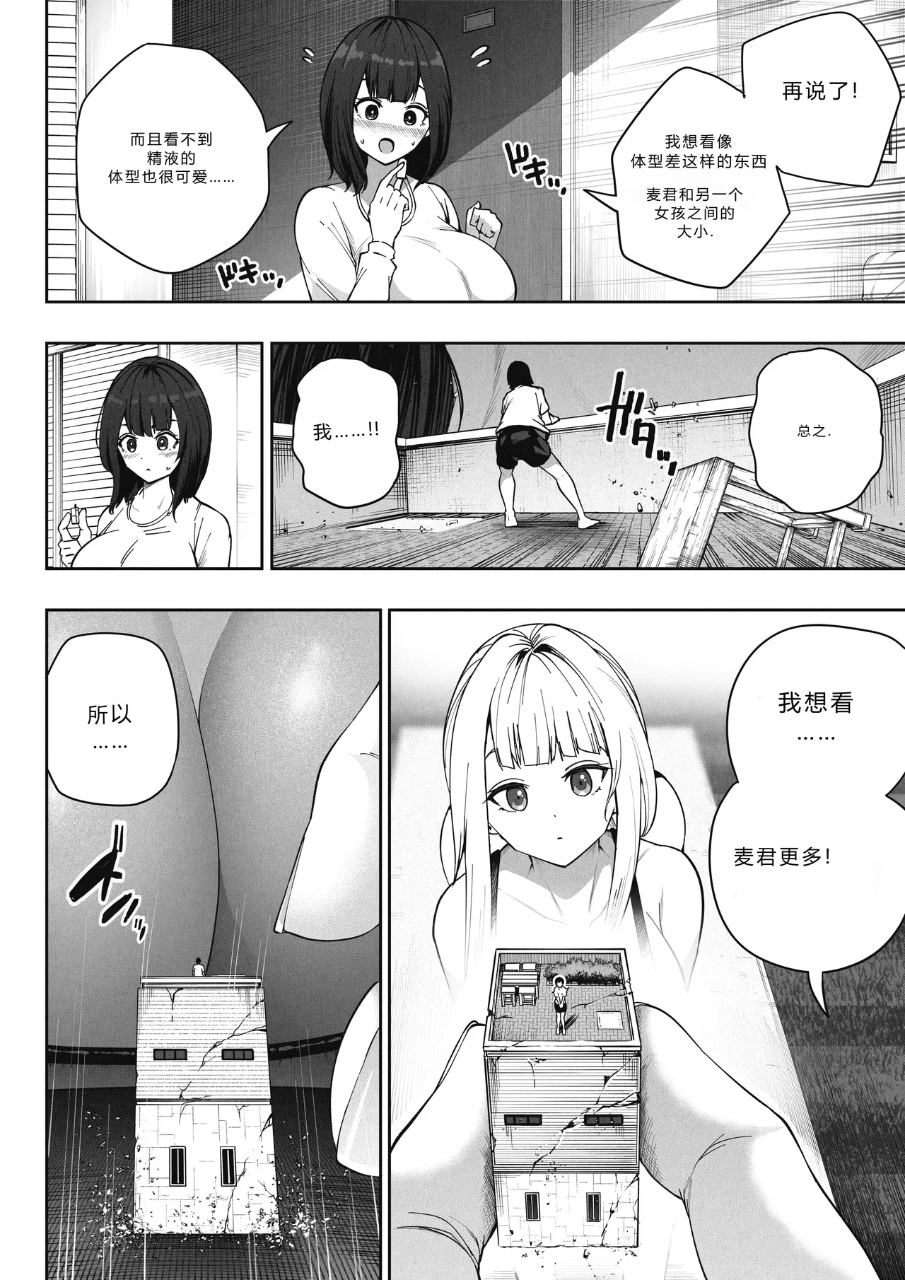 Kyodai Musume no Ie ni Koyou Sareta Kekka 4 | 在巨大娘的家中受雇用的結果4 page 10 full