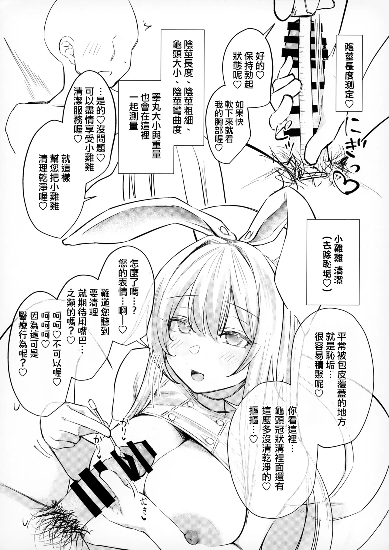 Dosukebe usagi nāsu-san ni ochinpo teiki kenshin shitemoraitai - Taiken kōsu | 好想讓色氣滿滿的兔子護士幫我做肉棒定期健康檢查喔－ 體驗套餐 page 5 full