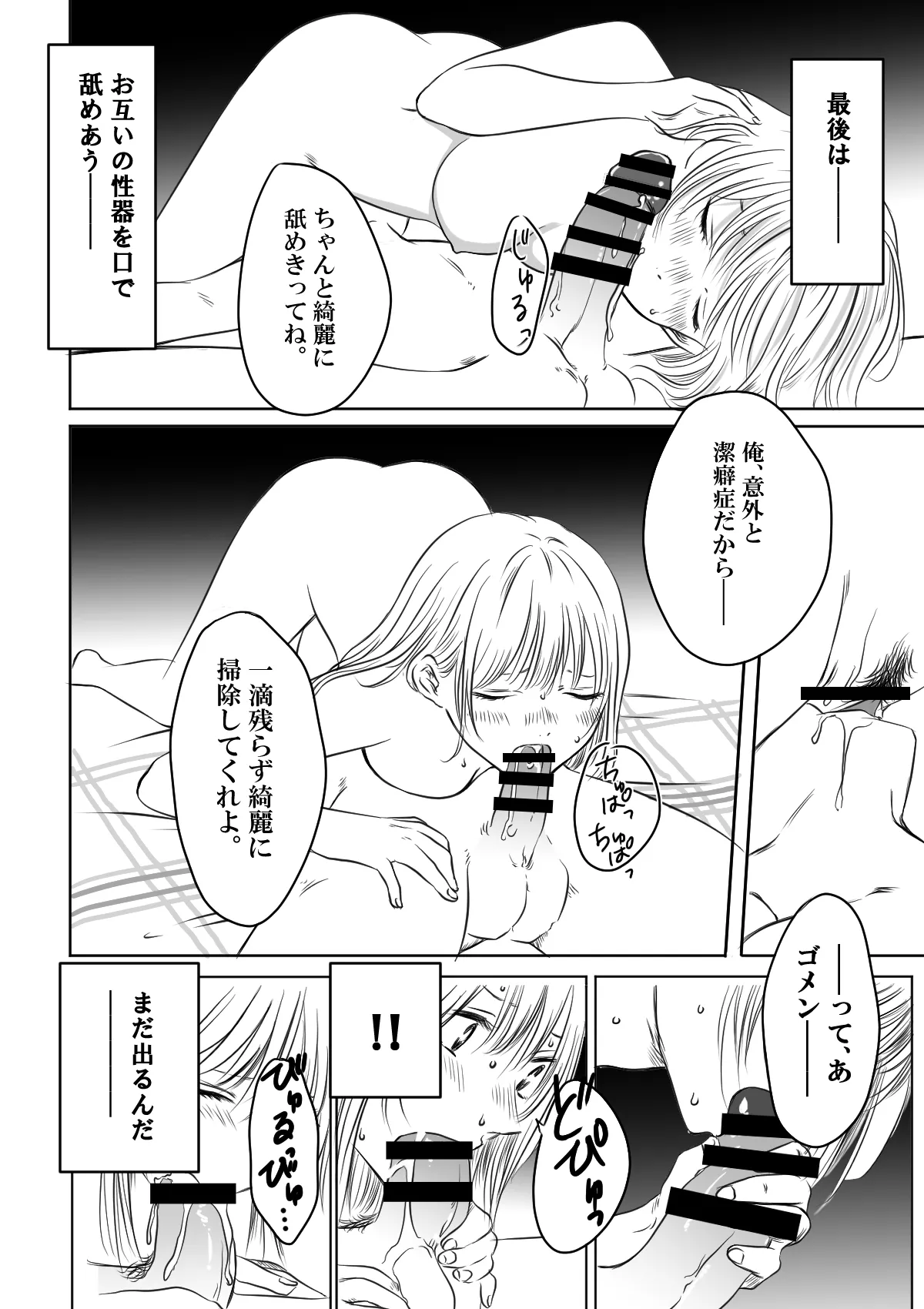 Chinatsu & Iozaki – Part One page 11 full