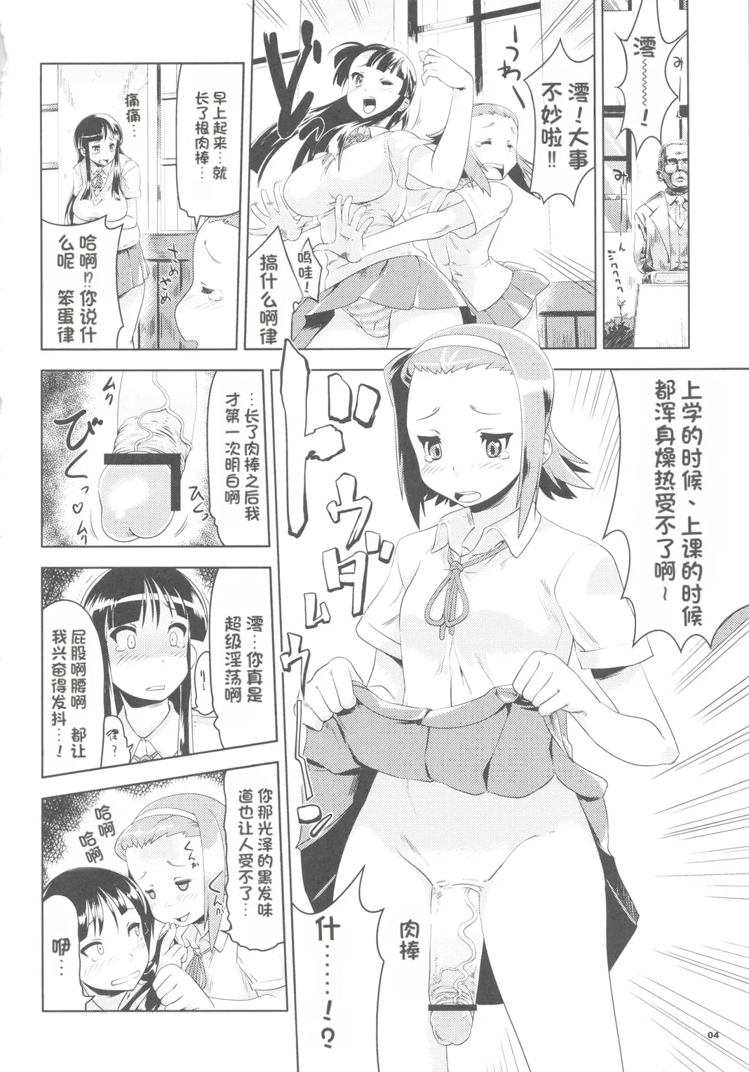 K-ON Drill Futanari! (K-ON!)（机翻） page 3 full