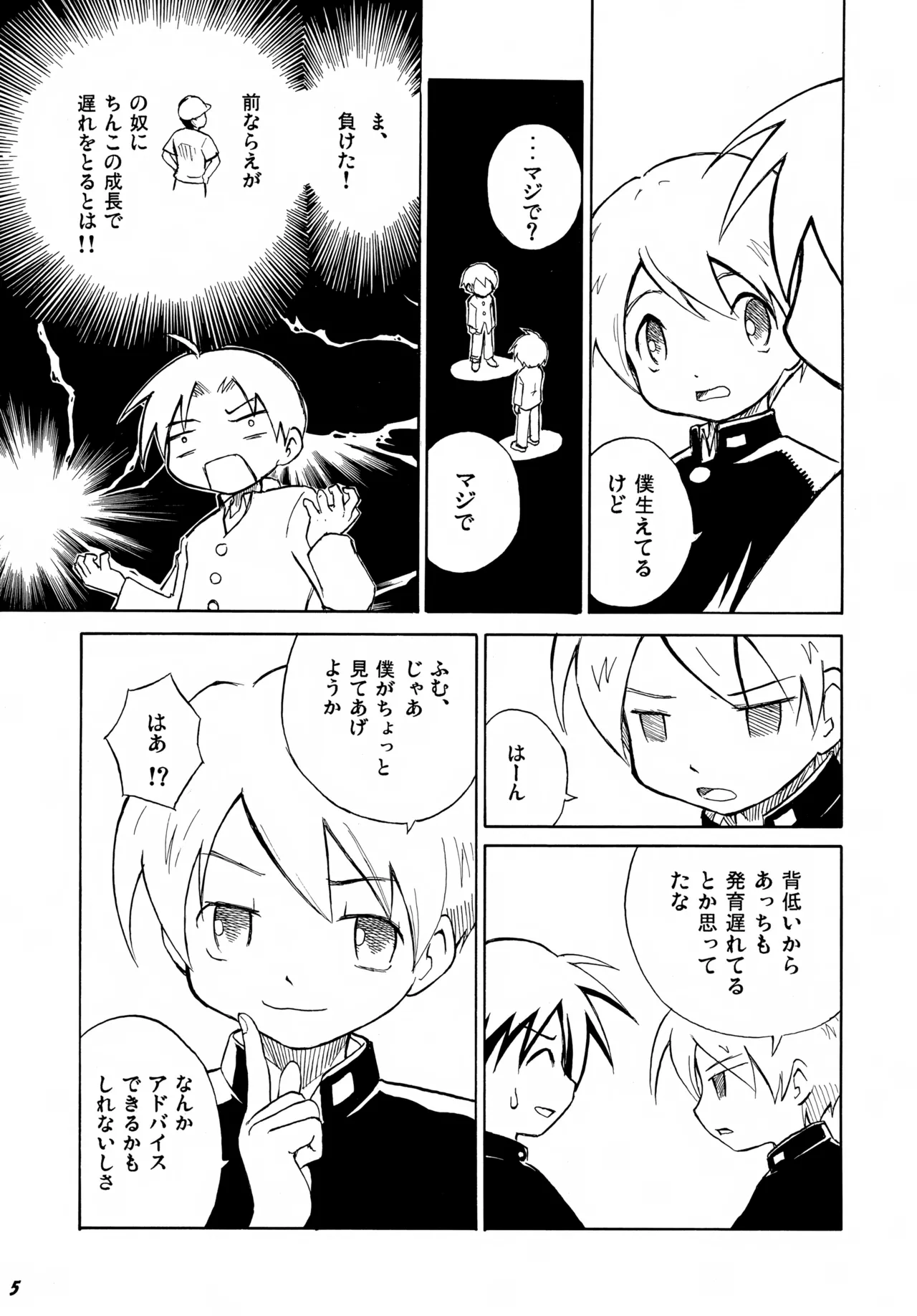 Tonari no XXX page 5 full