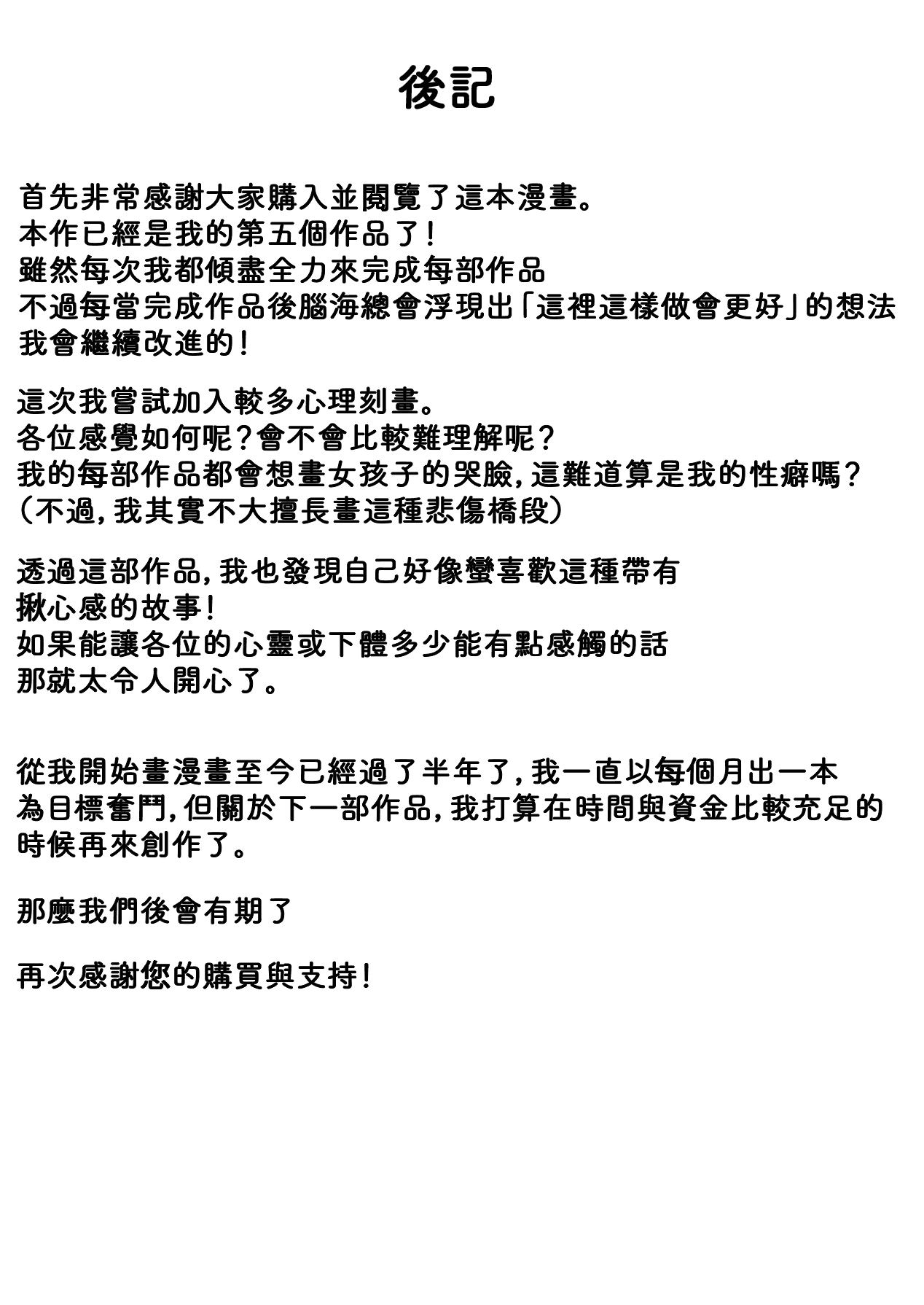 Senpai, Watashi ja Dame desuka | 學長，難道我就不可以嗎 page 73 full
