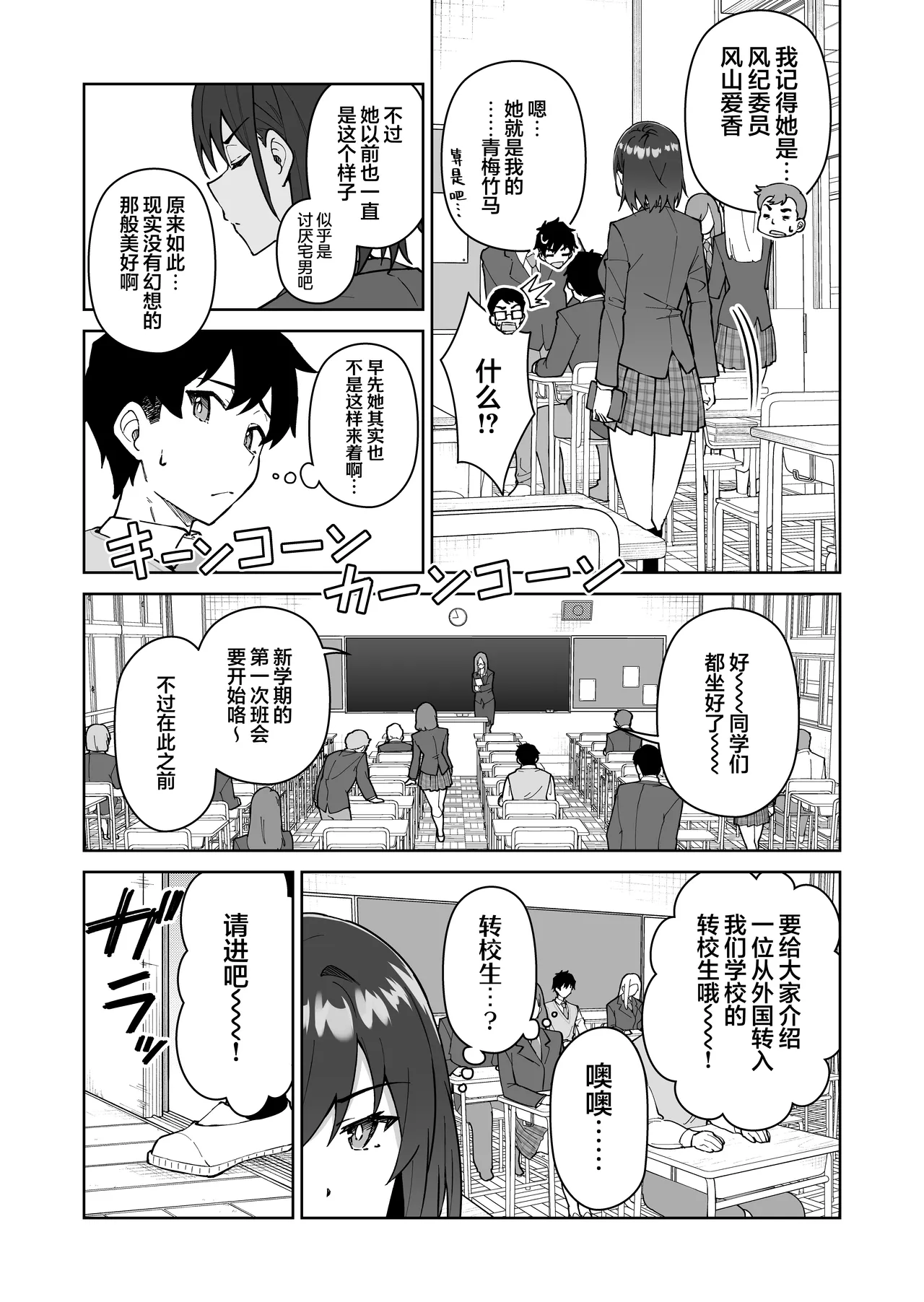 Cross My Heart ~ Tsundere Fuuki Iin to Kinpatsu Bishoujo Ryuugakusei ~ | 傲娇风纪委员和金发美少女留学生跟我许下♡爱的誓言 page 7 full
