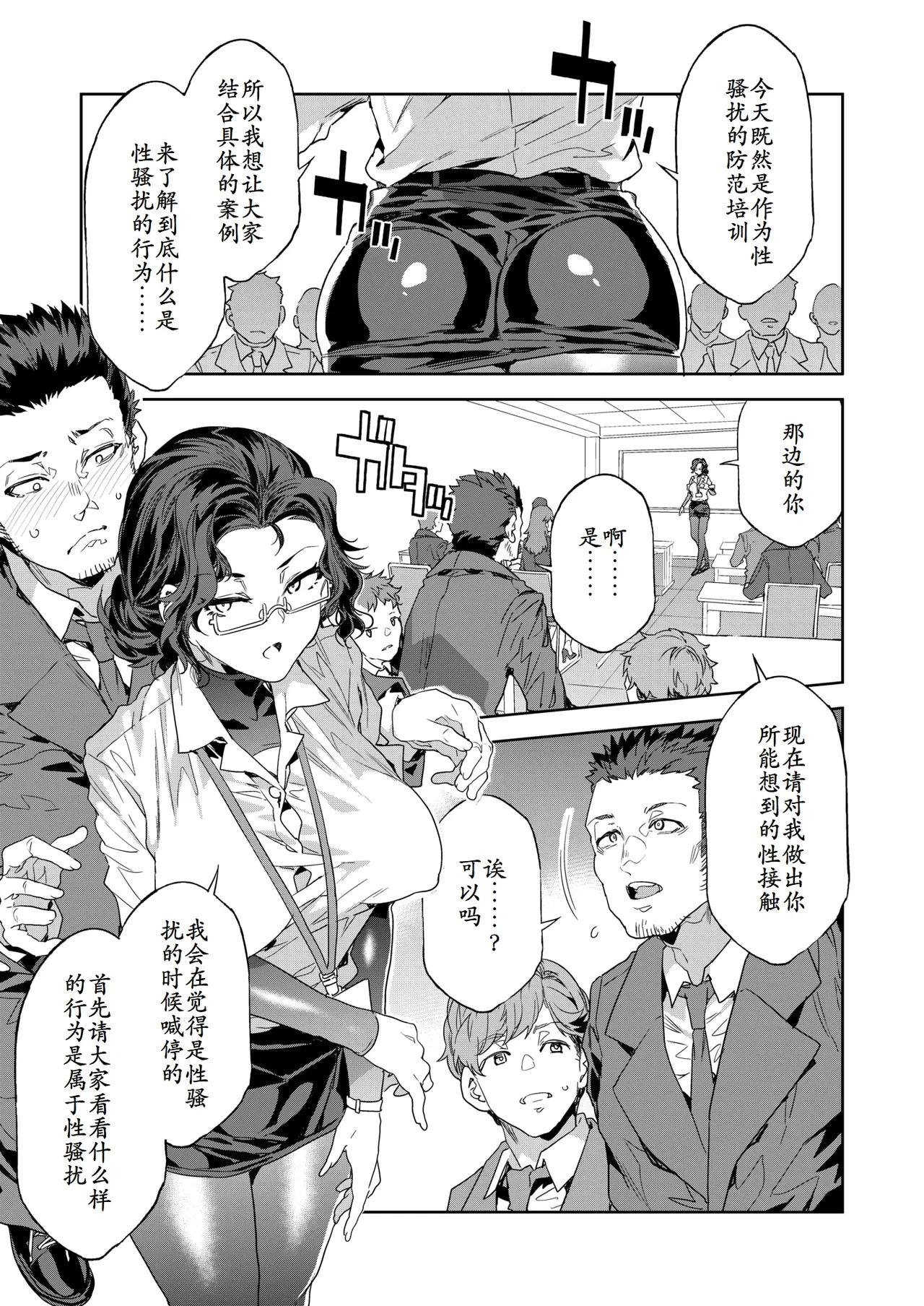 課長槍間繰子STEP4 page 3 full