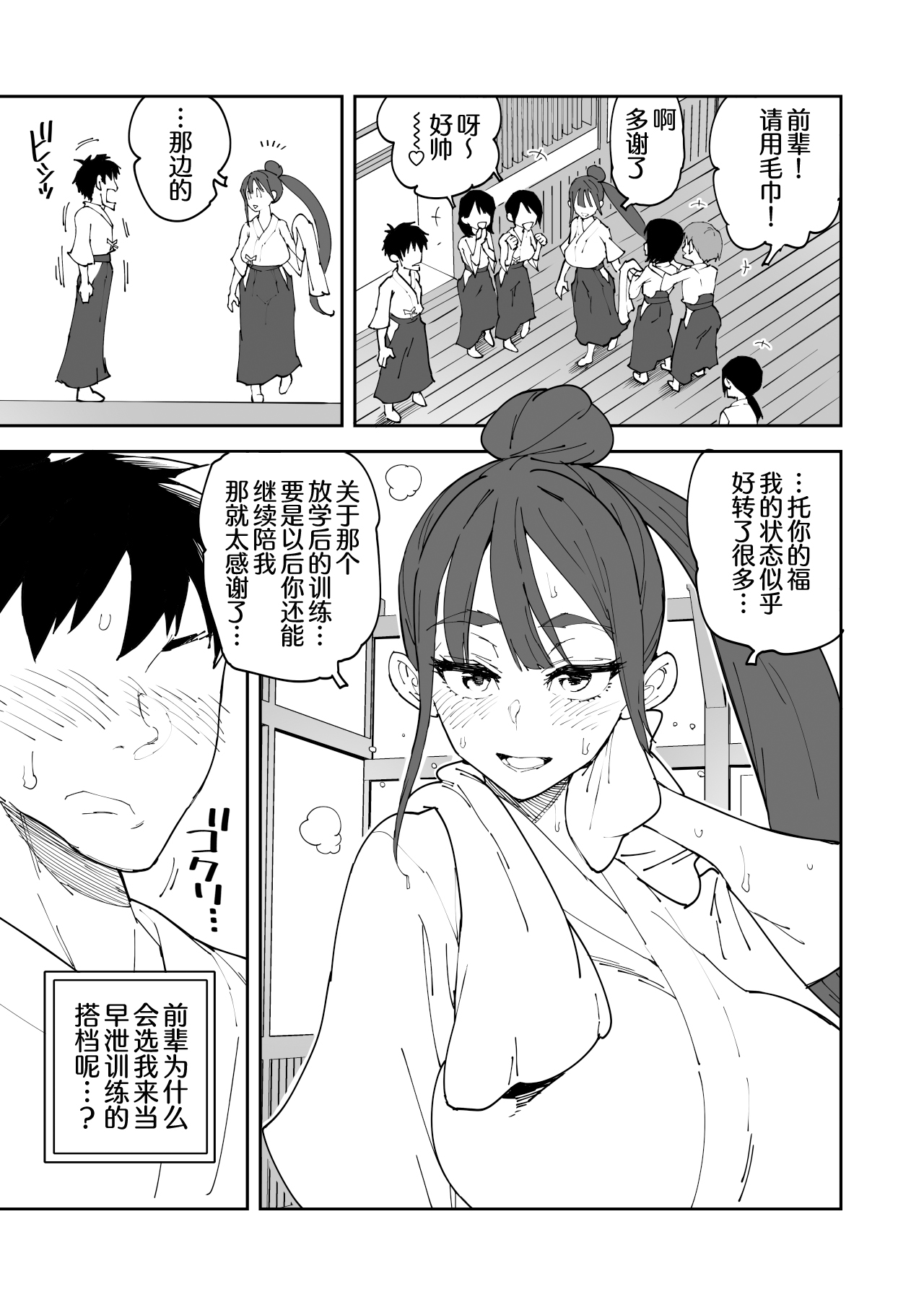 Futanari Senpai Maji Sourou | 扶她前辈真是早泄 page 5 full