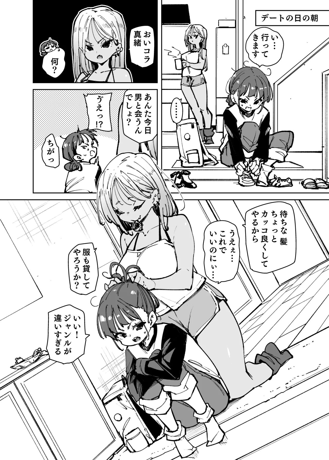 ルッキズムが跋扈する世界の片隅で後輩地味子にパッコパッコ種付けする話 page 61 full