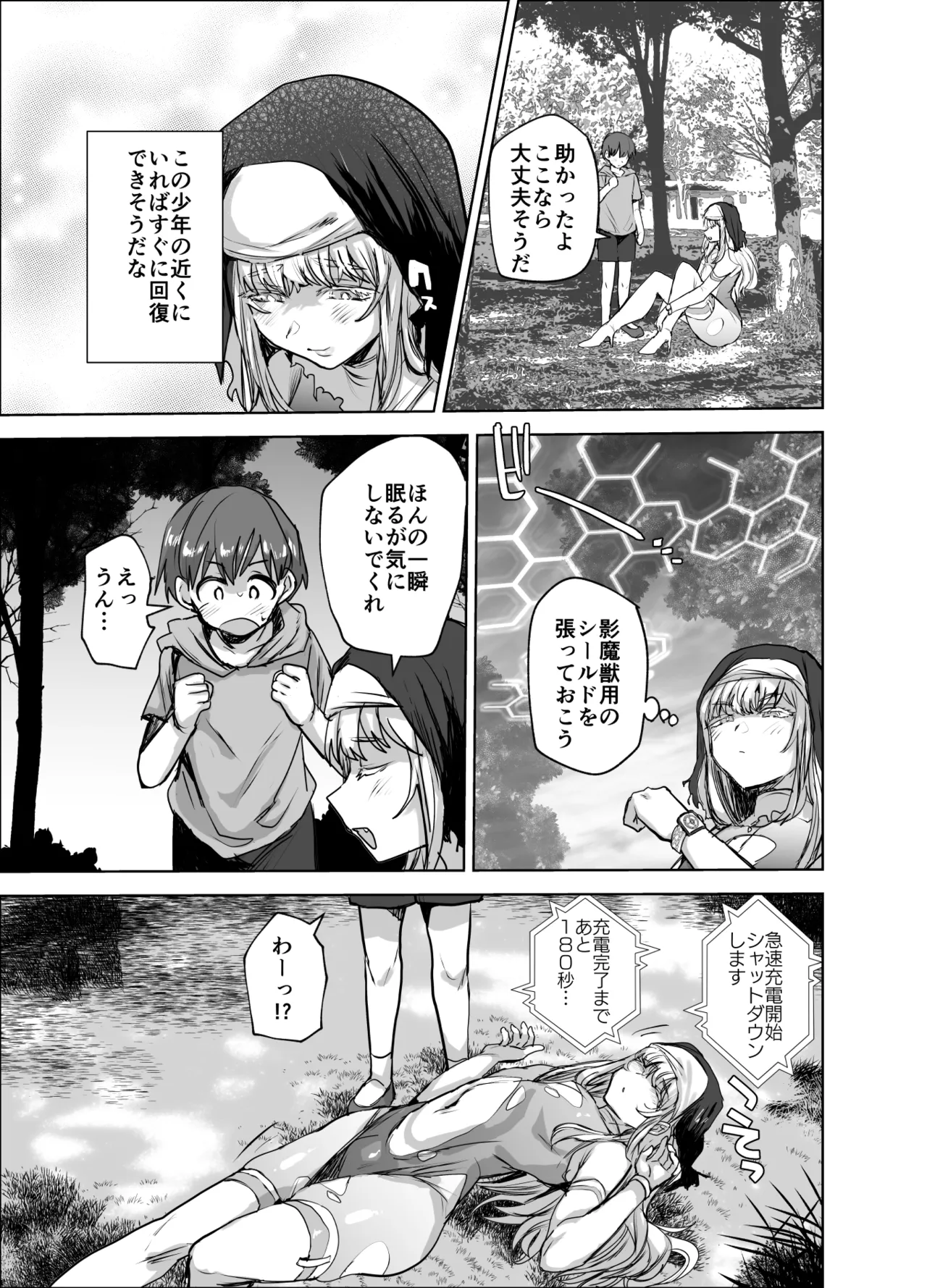 Masō otome ♂ Jūden-chū! Suyasuya etchide buzama haiboku page 8 full