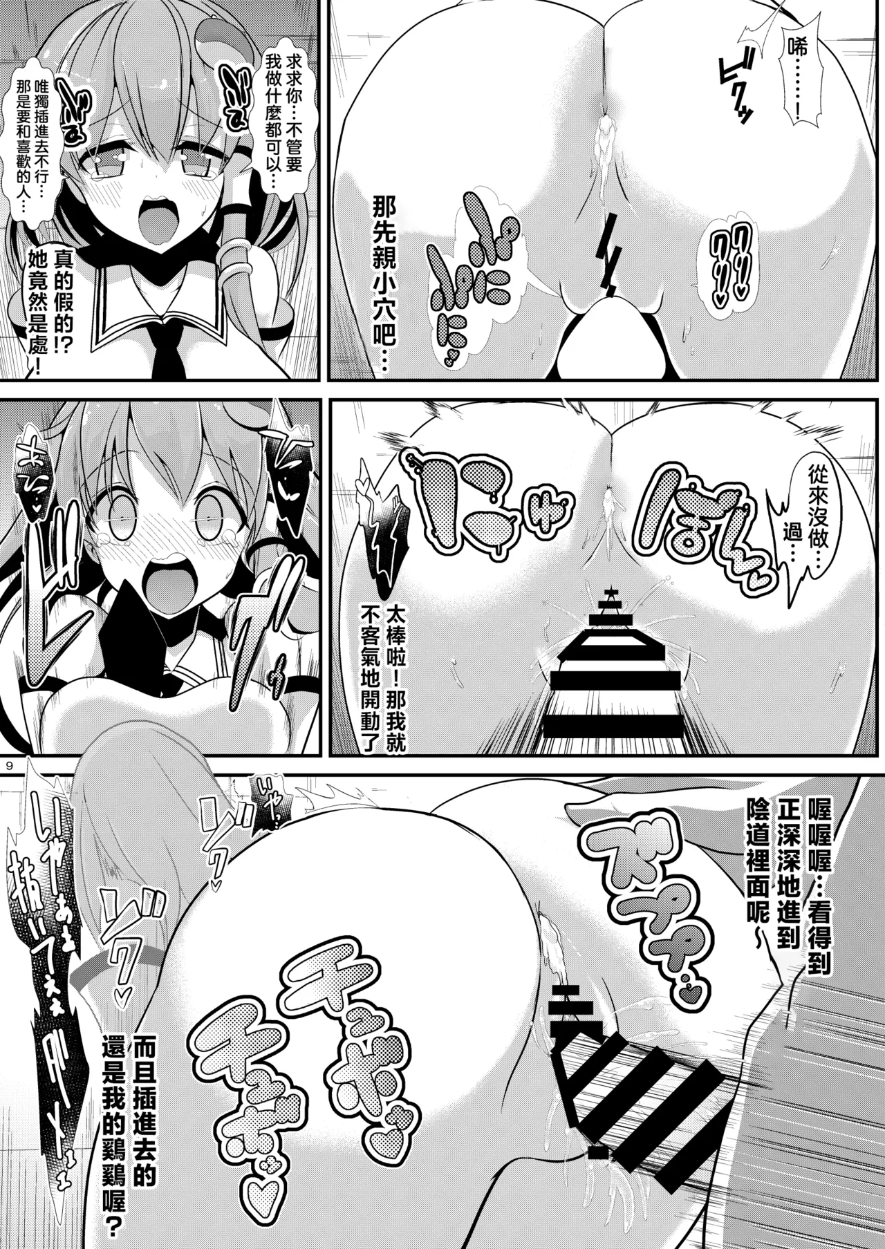 Touhou Kabejiri 2 Kochiya Sanae page 11 full