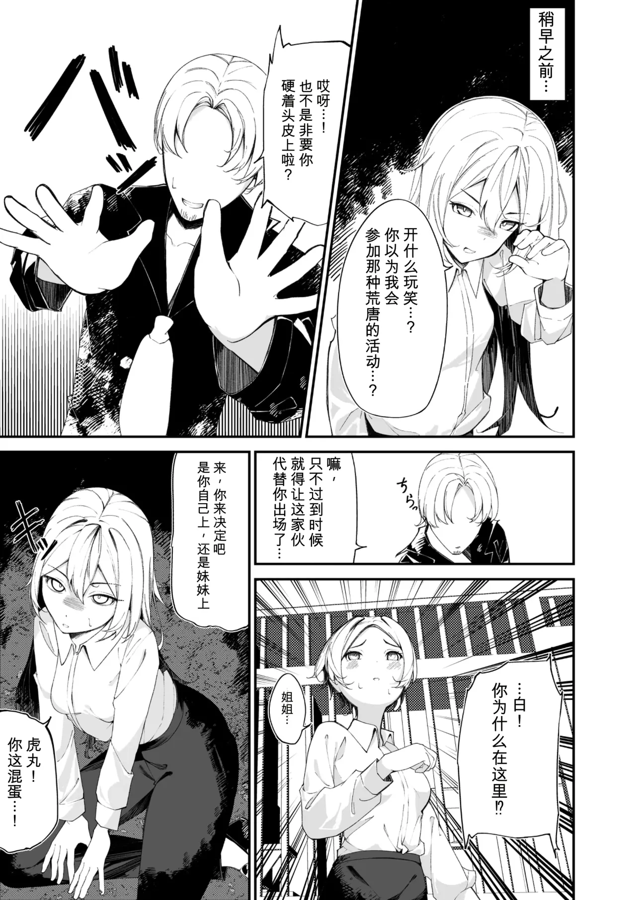 Nyotai Tenjikan page 9 full
