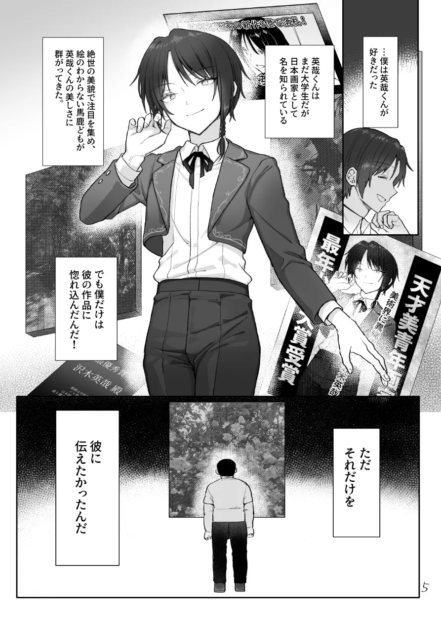 英哉くんのお尻で遊ぼう! page 6 full