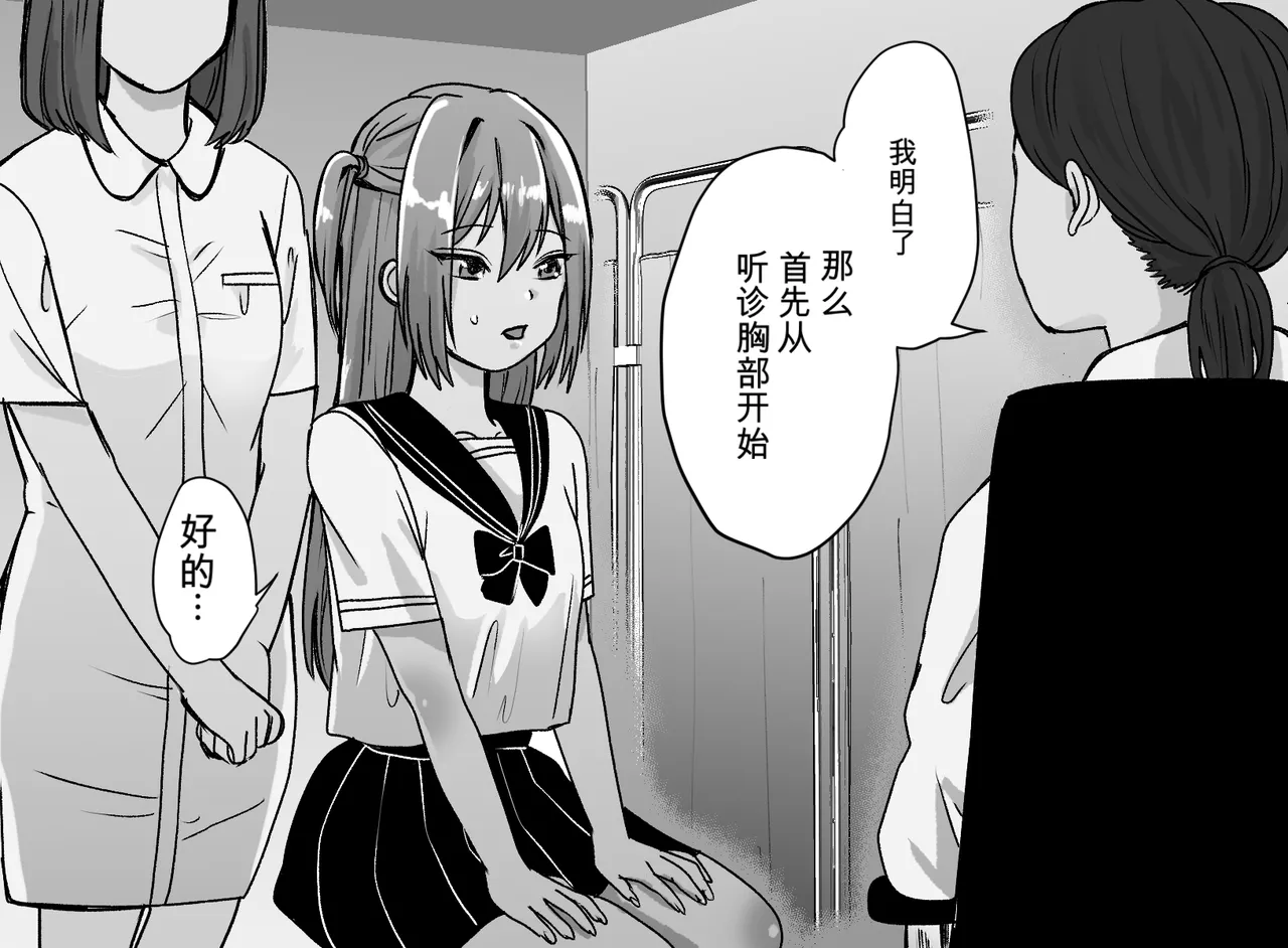 恶德女同诊疗所~小穴寄放精密检查~ page 9 full